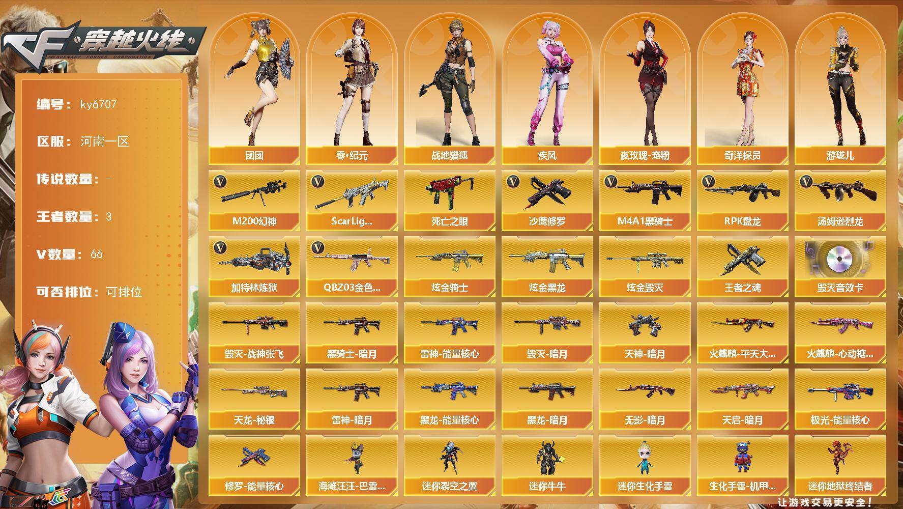 穿越火线账号北部战区河南一区河南一区-66V-3王者武器数-5炫金武器数
【热门武器】：QBZ03-金色蔷薇*2，Scar Li