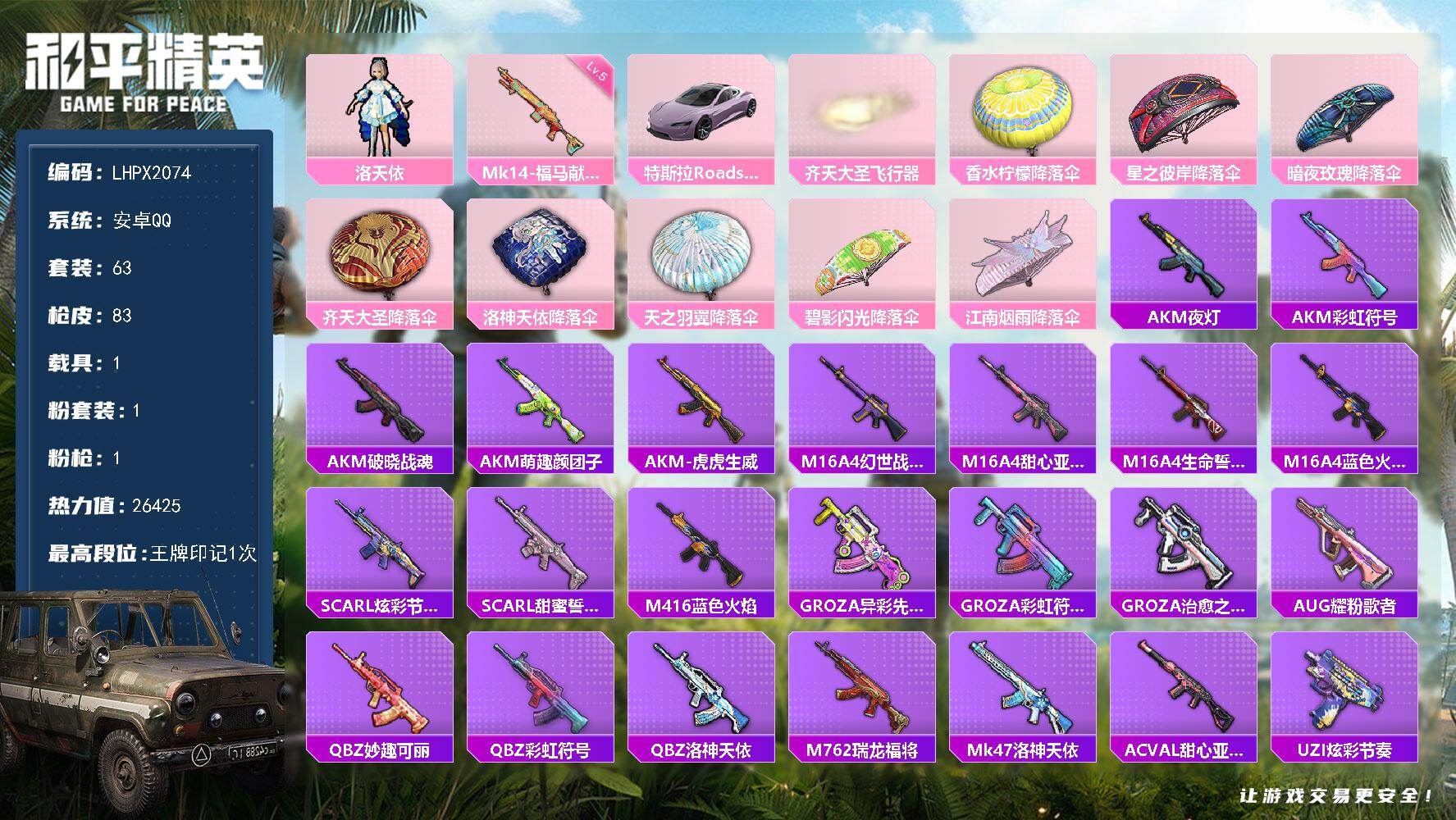 HPLX4155140和平精英账号详情图13