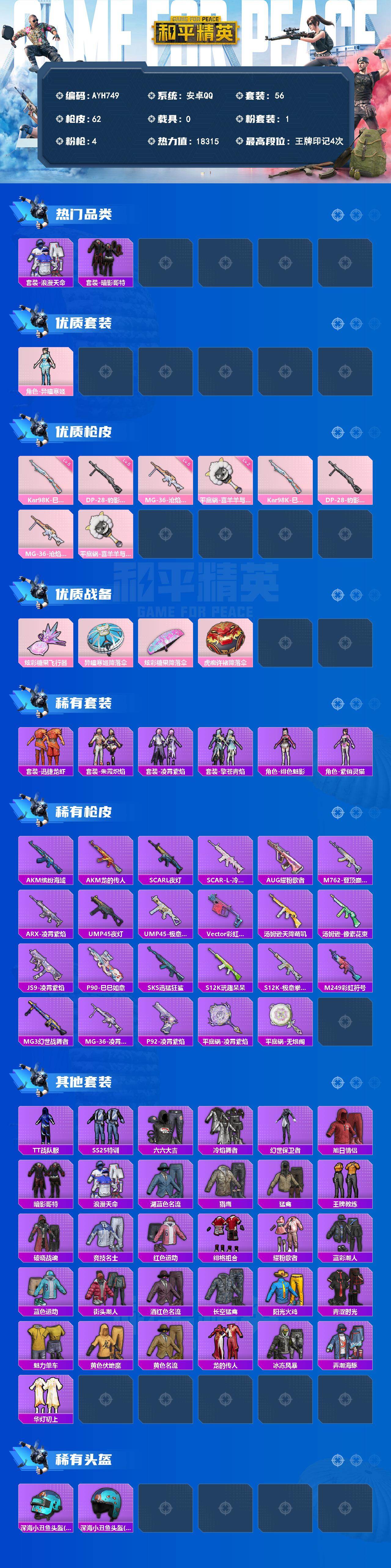 HPLX4155890和平精英账号详情图2