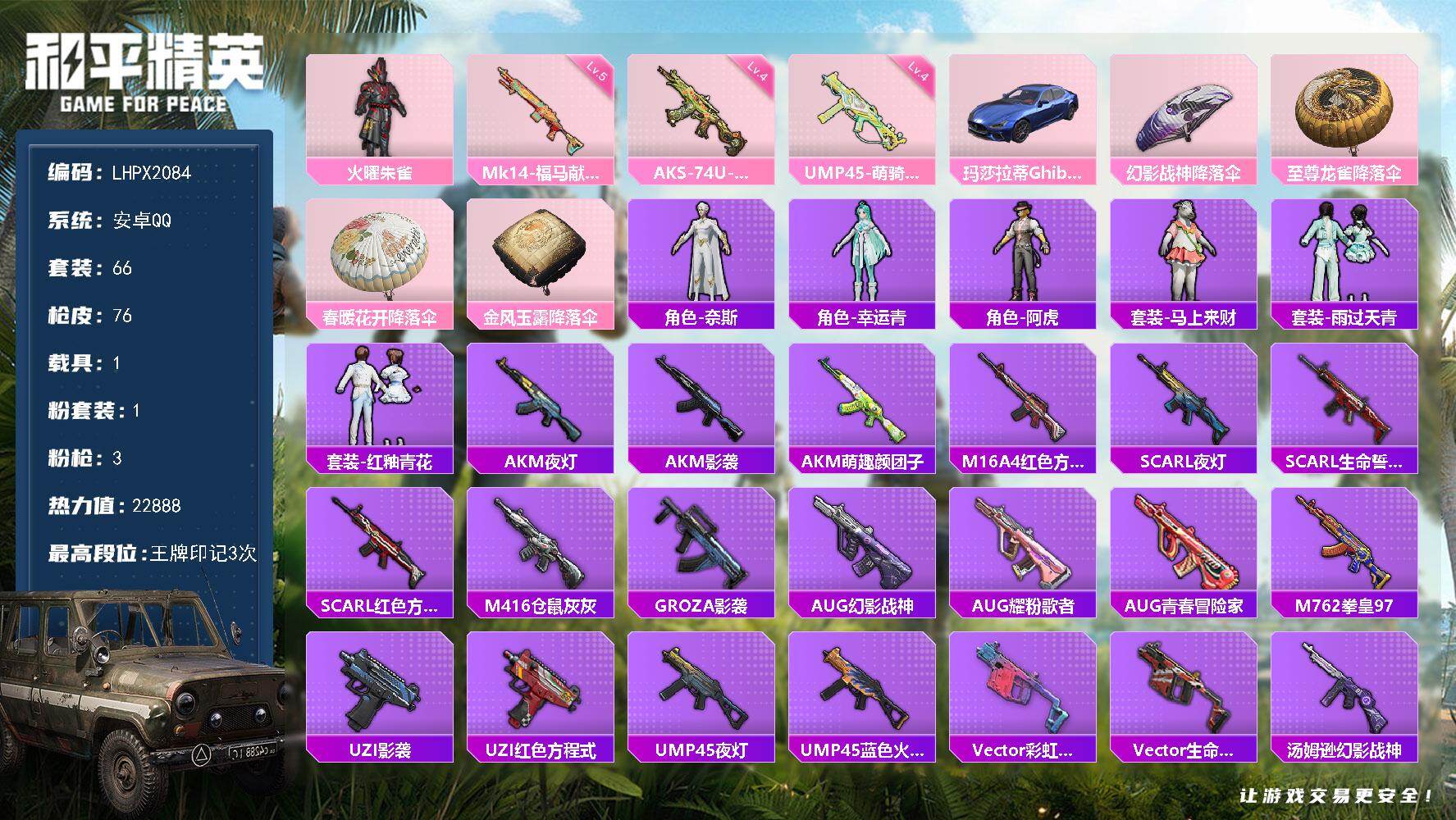 和平精英账号安卓QQ绝世印记1 【特价出售/店主推荐】安卓 手Q-1粉装-3特效枪-1载具-22888热力值-3王牌印记-66套装-76枪皮【粉色套装】：粉装-火曜朱雀【粉色枪皮等级】：UMP45-萌骑冒险(四级)，A