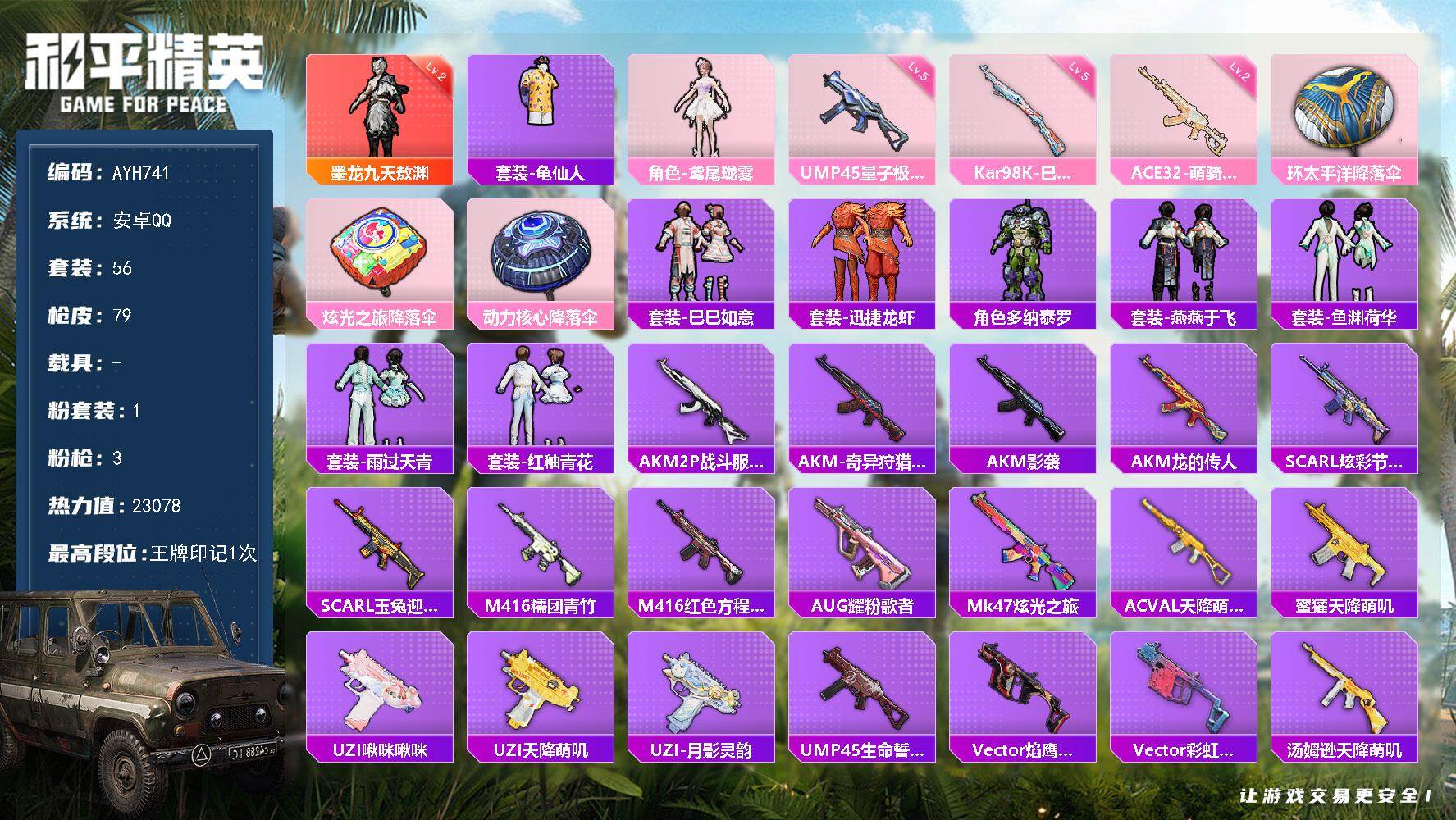 HPLX4154384和平精英账号详情图7