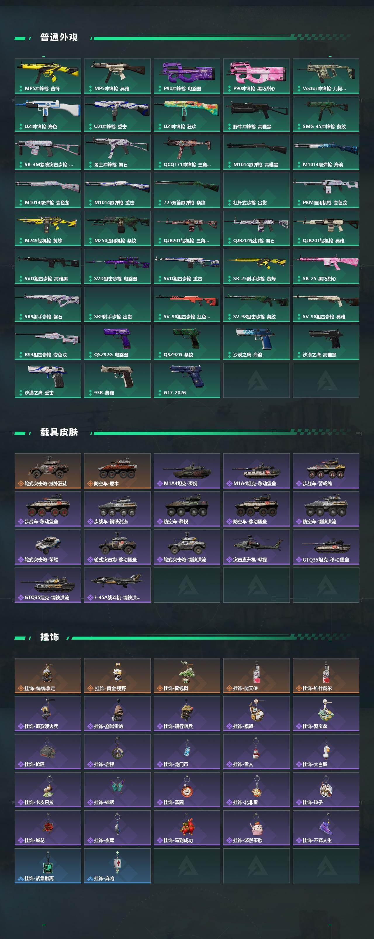 SJZQM485430三角洲行动账号详情图5