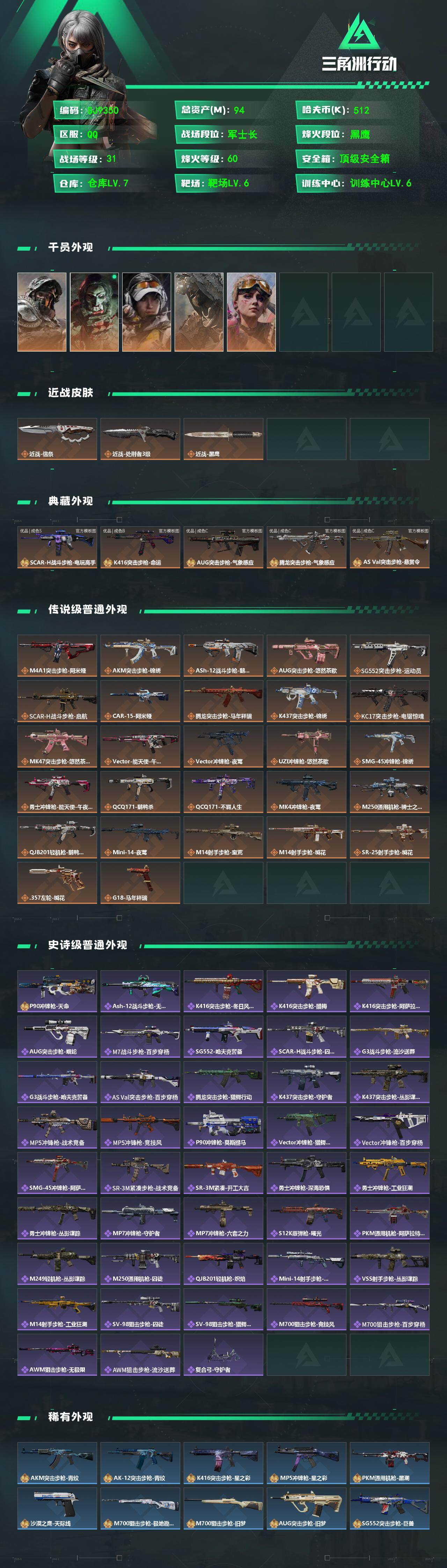 SJZQM485430三角洲行动账号详情图3