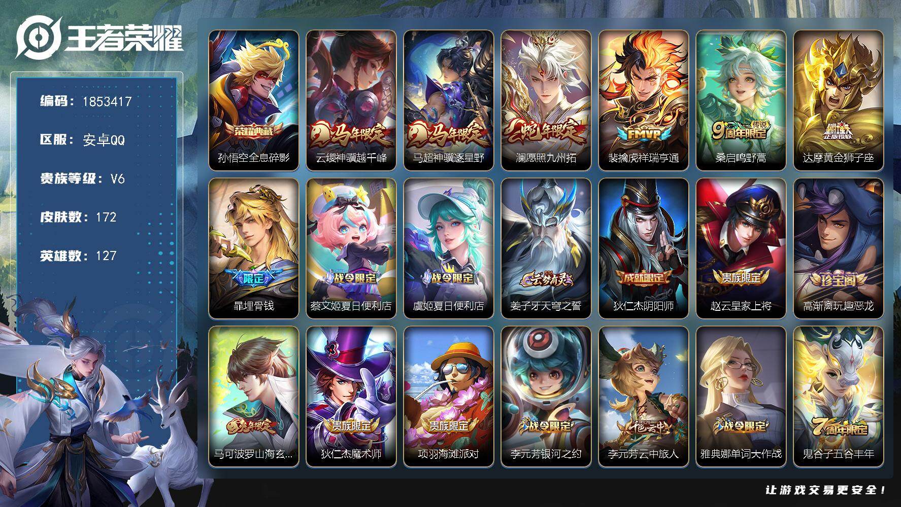 王者荣耀账号安卓QQW15823   可立即换绑无需挂单养号   铭文满级  典藏1 传说6   按键8   夺宝165