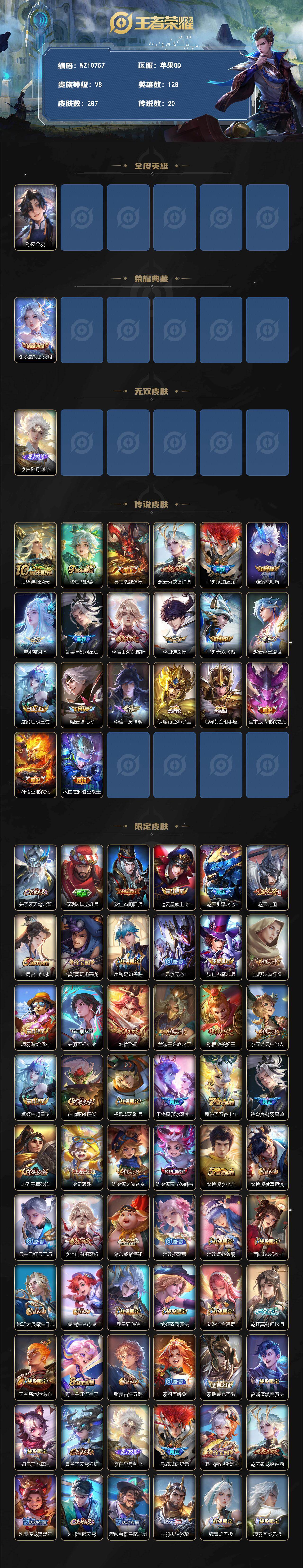 WZLX4296130王者荣耀账号详情图2