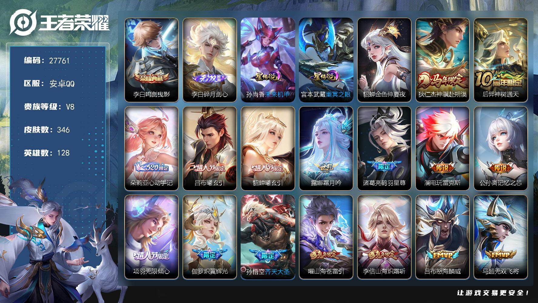王者荣耀账号安卓QQ可换绑【精品推荐打野号·金标万战百里玄策·典藏李白·无双李白·马年狄仁杰·吕布貂蝉情限·兔年李信曜·白虎志·武陵仙君·神威·后羿狗年至尊宝】11王者印记，3星传说，按键4 幸运值283 满级铭文，可