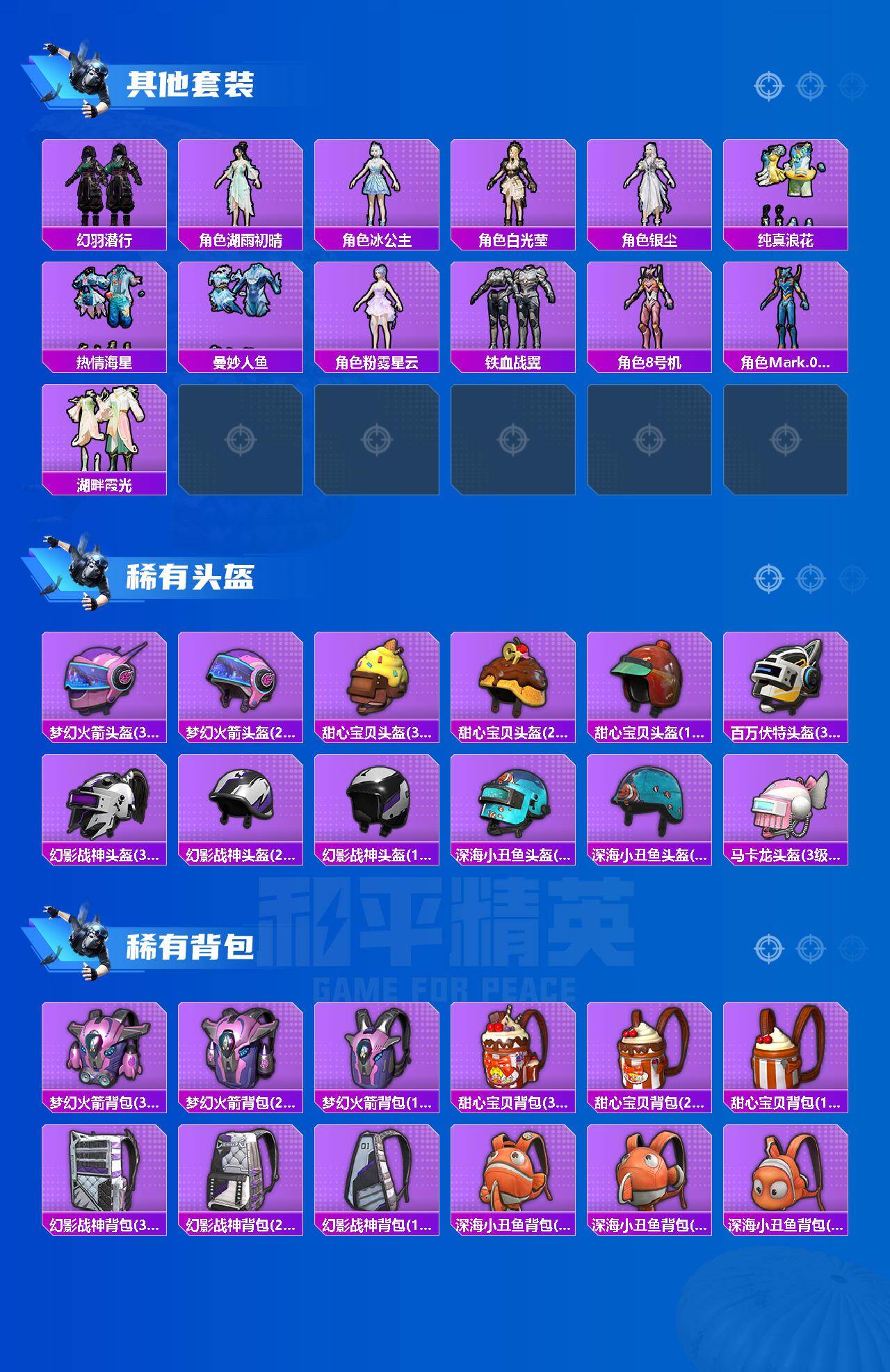 HPLX4173394和平精英账号详情图7 HPLX4173394和平精英账号详情图7