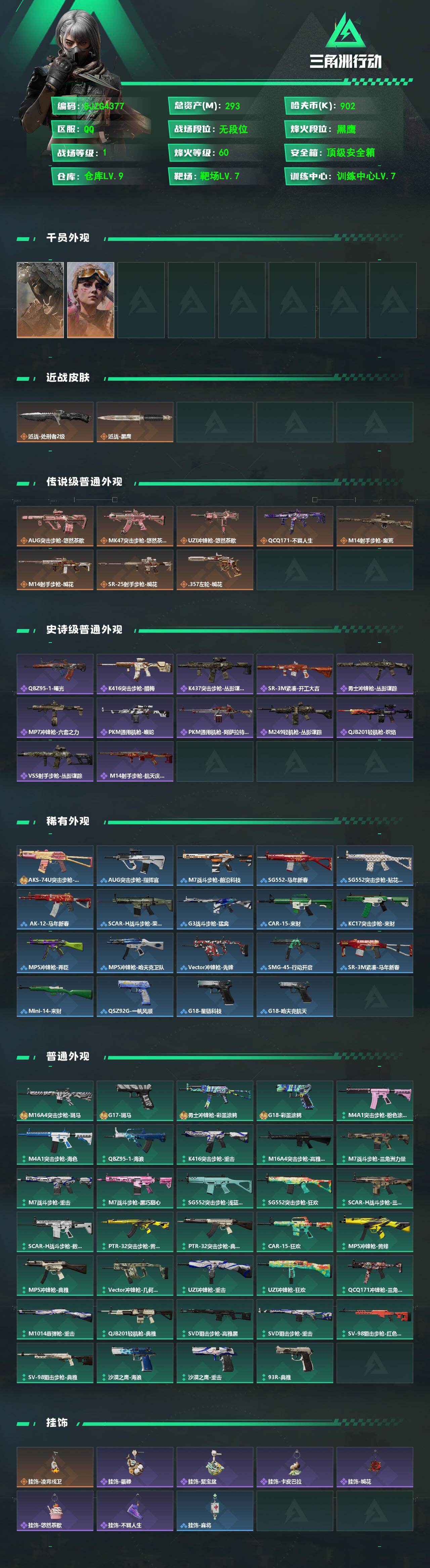 SJZQM485622三角洲行动账号详情图3