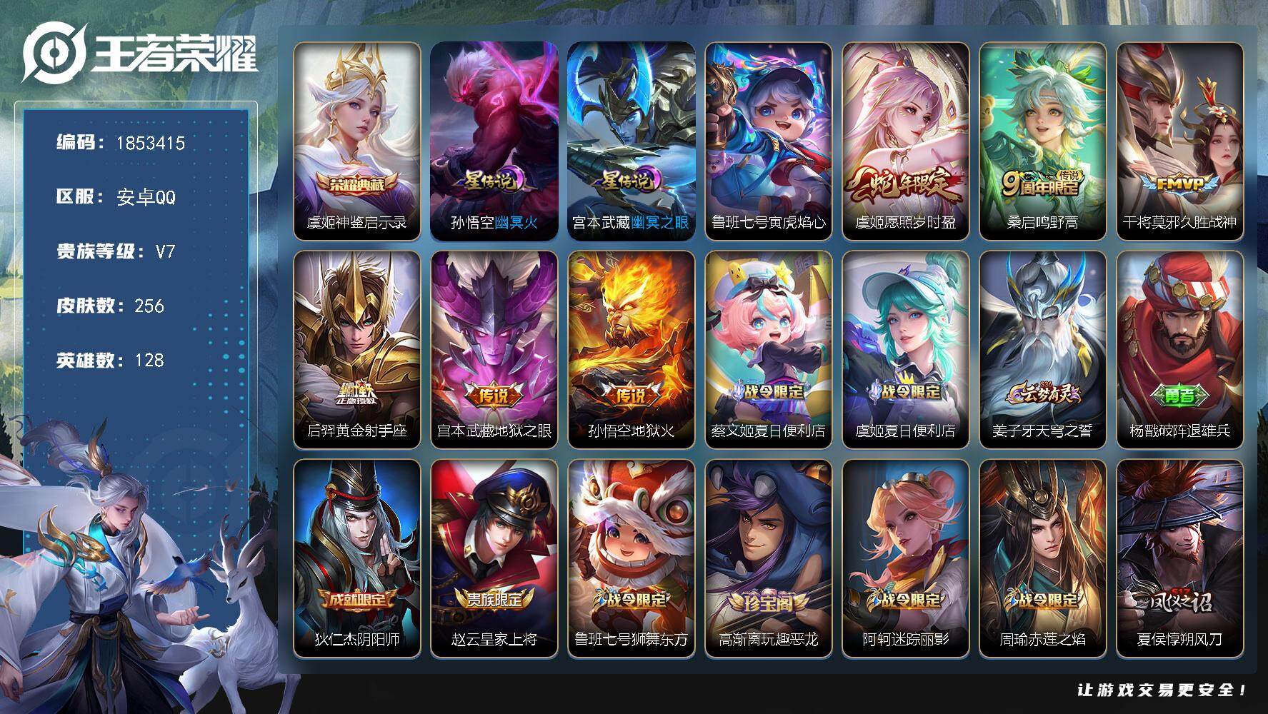 王者荣耀账号安卓QQW15831，，可立即换绑无需挂单养号，，，，铭文满级，典藏1，传说6，，，星传说3，，按键3，，夺