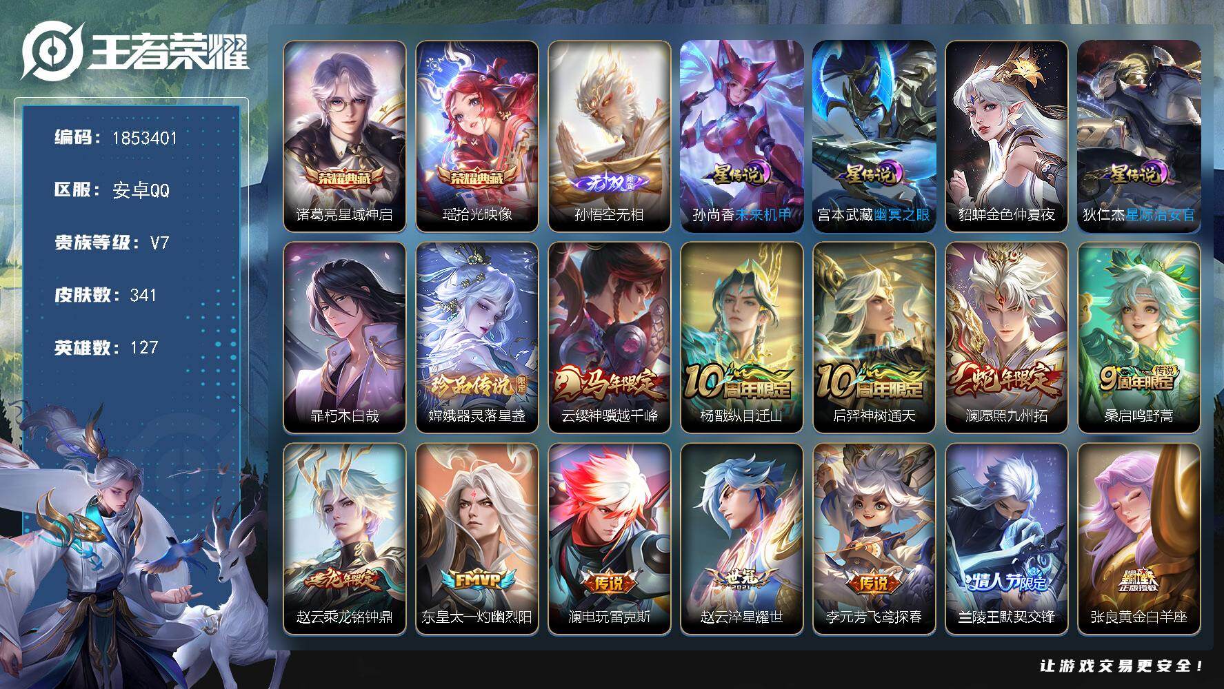 王者荣耀账号安卓QQW15802，，，可立即换绑无需挂单养号，赵云省标1W 沈梦溪省标1.2W  多省标，，，铭文满级，