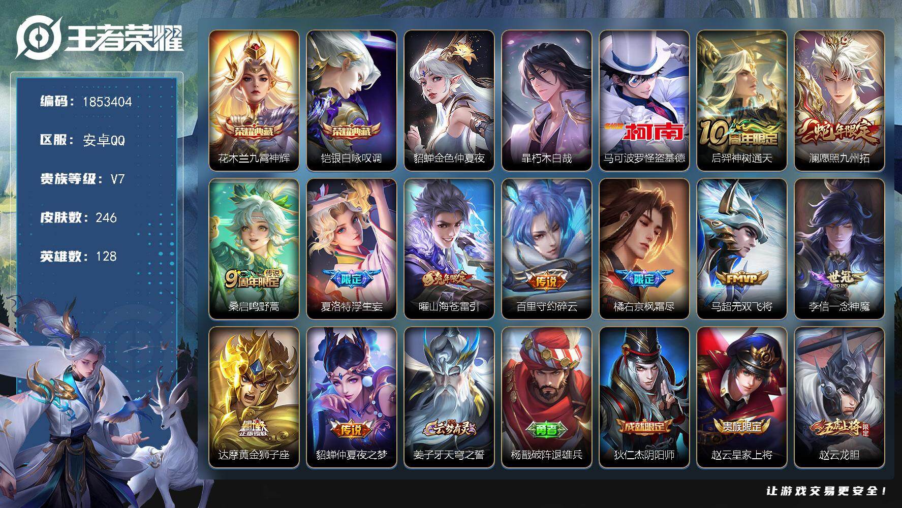 王者荣耀账号安卓QQW15810，，可立即换绑无需挂单养号，，，苹果区封号，不能转区，铭文满级，，典藏2，，传说11，，