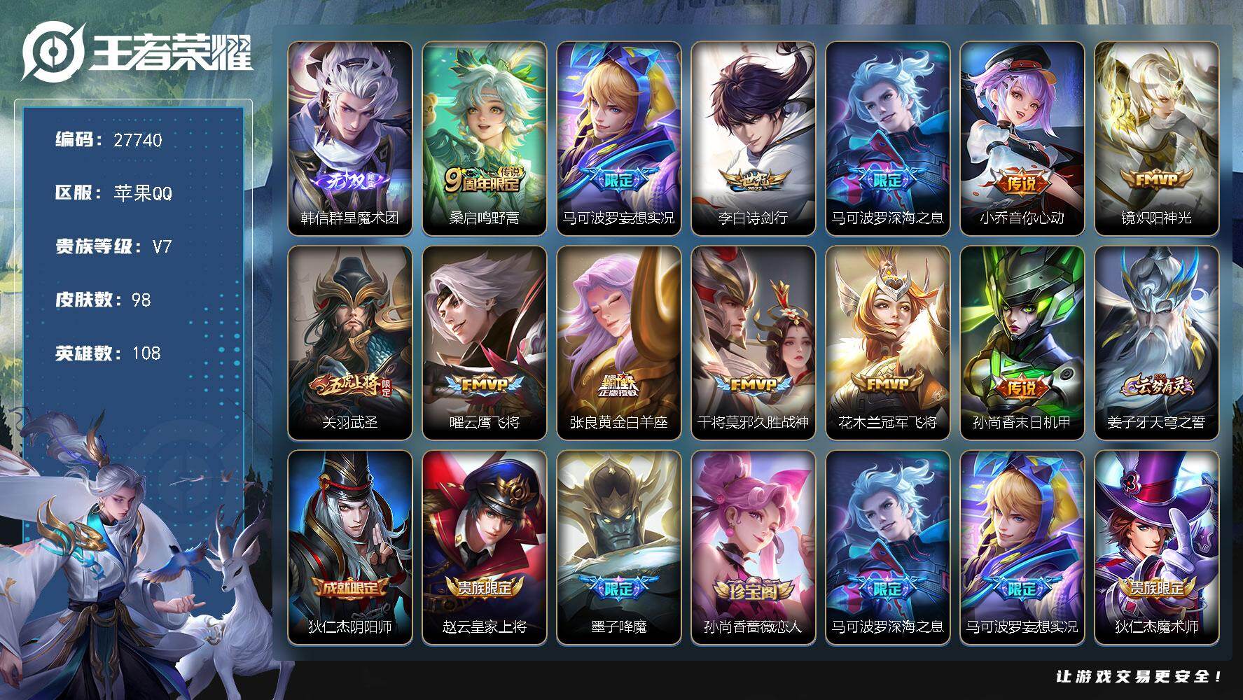 王者荣耀账号苹果QQ可换绑 【精品号·无双韩信·马克妄想实况 深海之息·武圣·至尊宝】2按键 1王者印记 100五级铭文 可二次KK10584苹果Q-V7-98皮肤-1无双-12传说-20史诗【无双皮肤】：韩信群星魔术