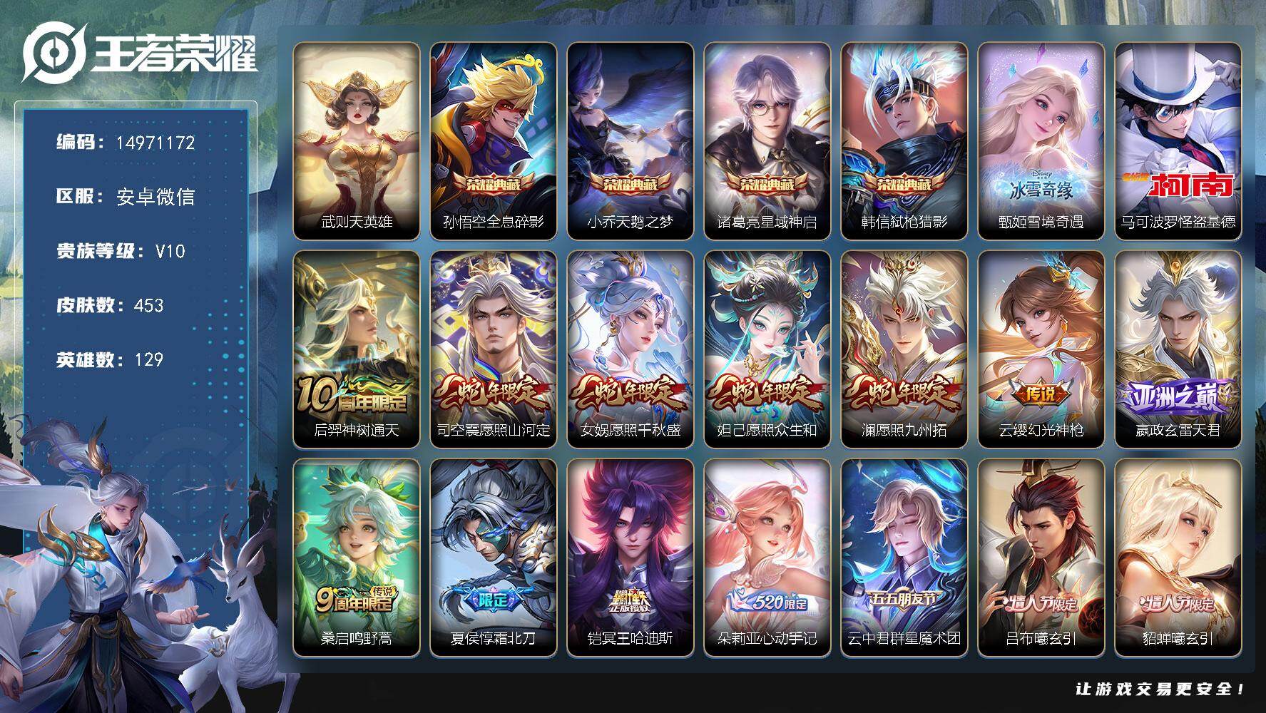 王者荣耀账号安卓VXDAS11041 可二次 安卓V-V10-至尊星耀V段位-129英雄-453皮肤-4典藏皮肤-1典藏