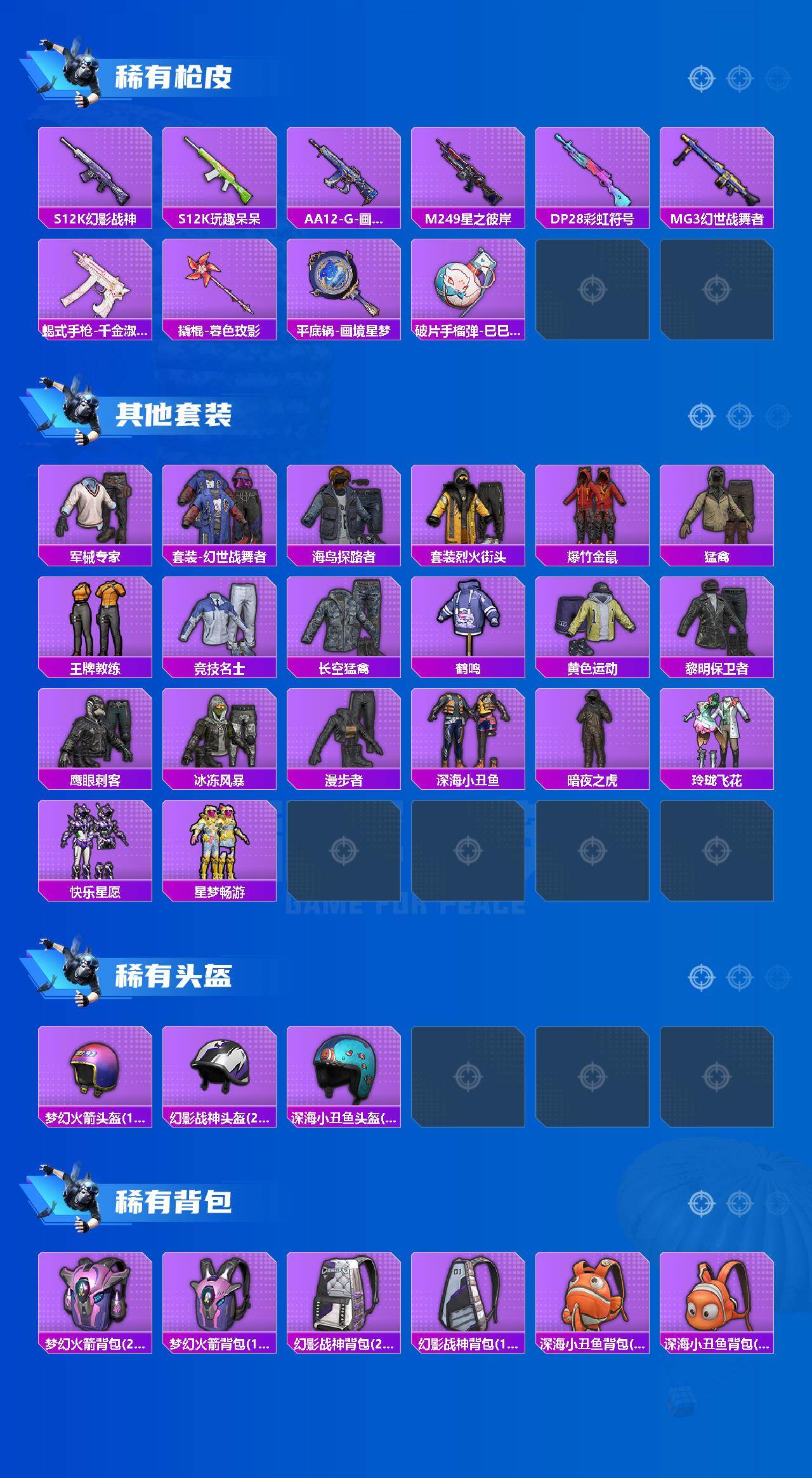 HPQM4153497和平精英账号详情图4