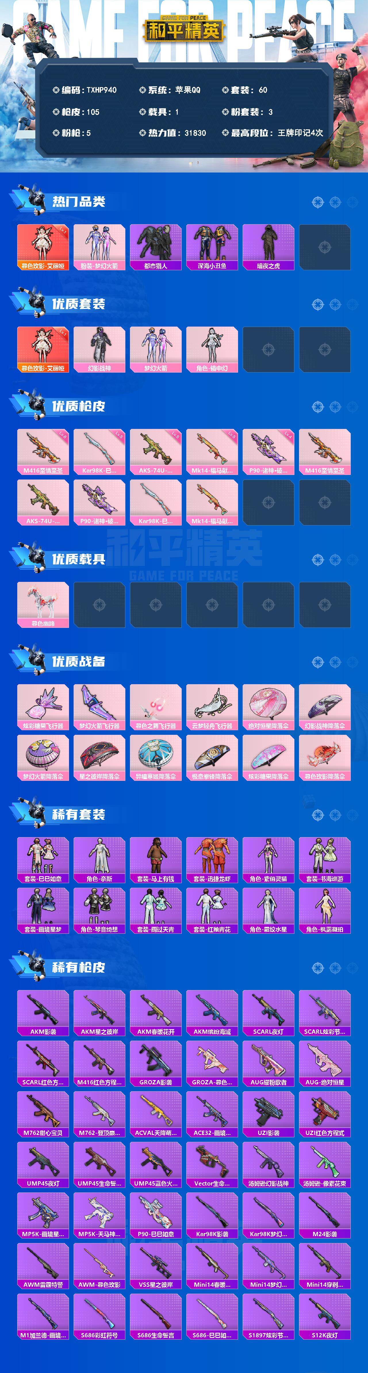 HPQM4153497和平精英账号详情图3