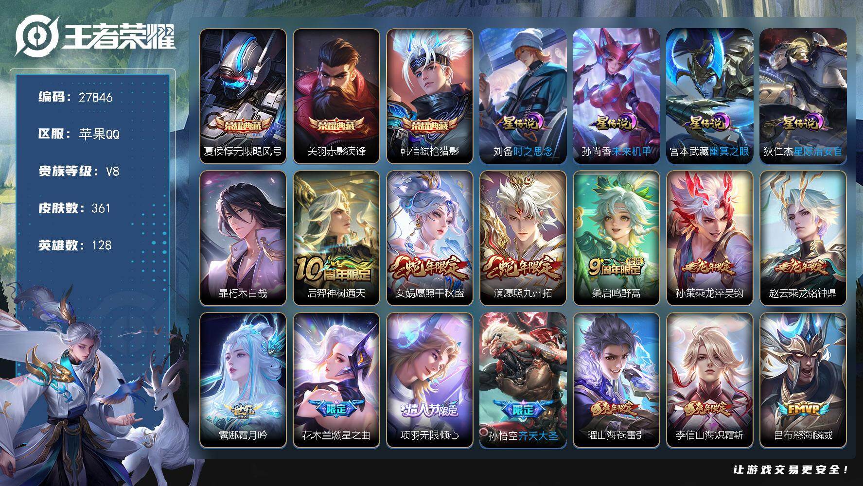 王者荣耀账号苹果QQ可换绑【精品号推荐·打野44段·1.2w小国刘备·1.2w金标孙悟空·1.1w金标司空震·三典藏·朽木白哉·蛇年女娲澜·龙年赵云孙策·无限倾心·兔年李信曜·武圣·默契交锋·神威·傲雪梅枪·无二次包过