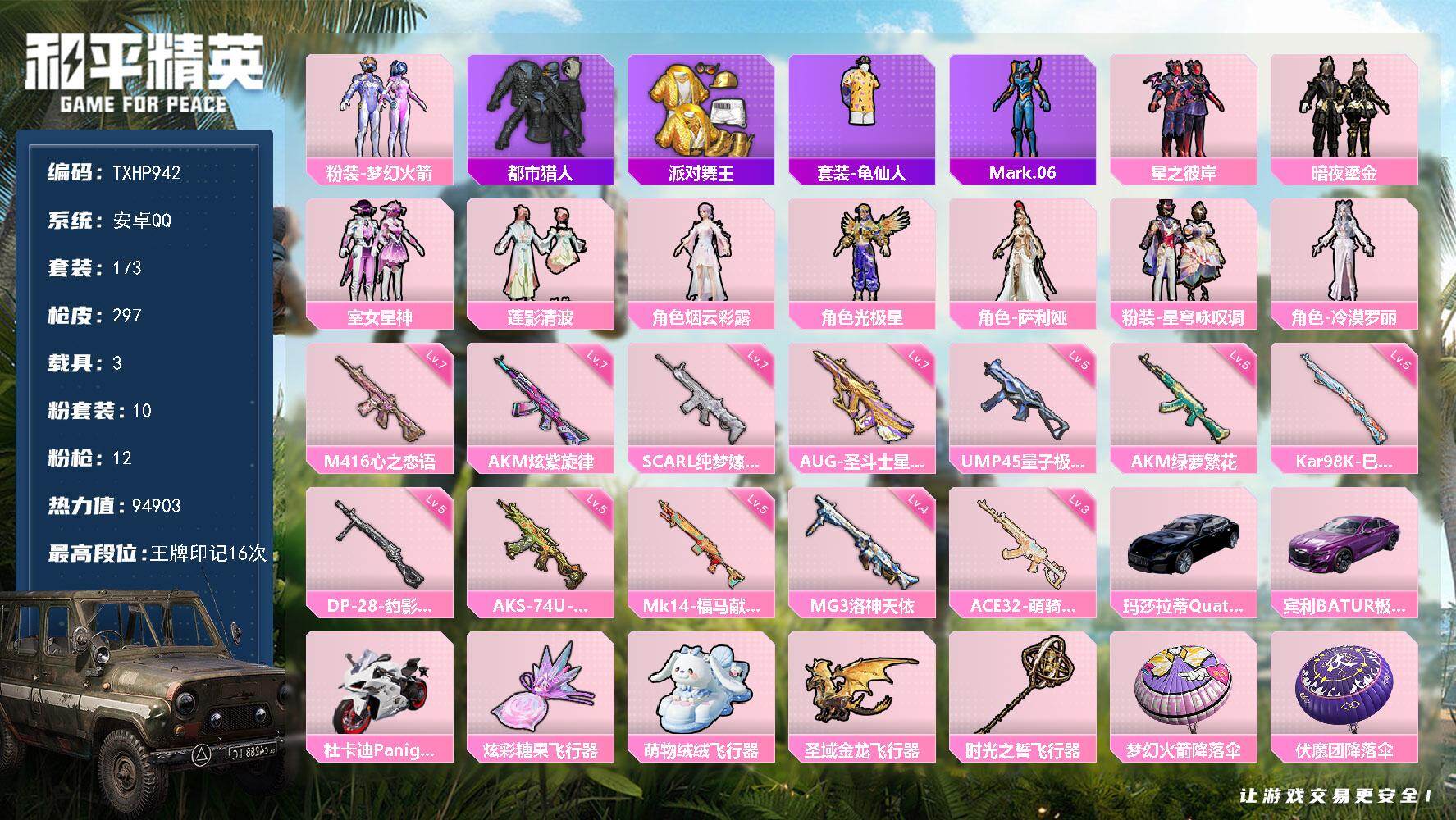 HPQM4174698和平精英账号详情图3