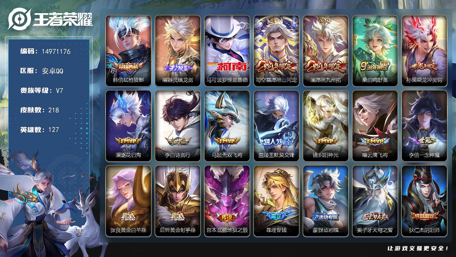 WZDN4272554王者荣耀账号详情图18