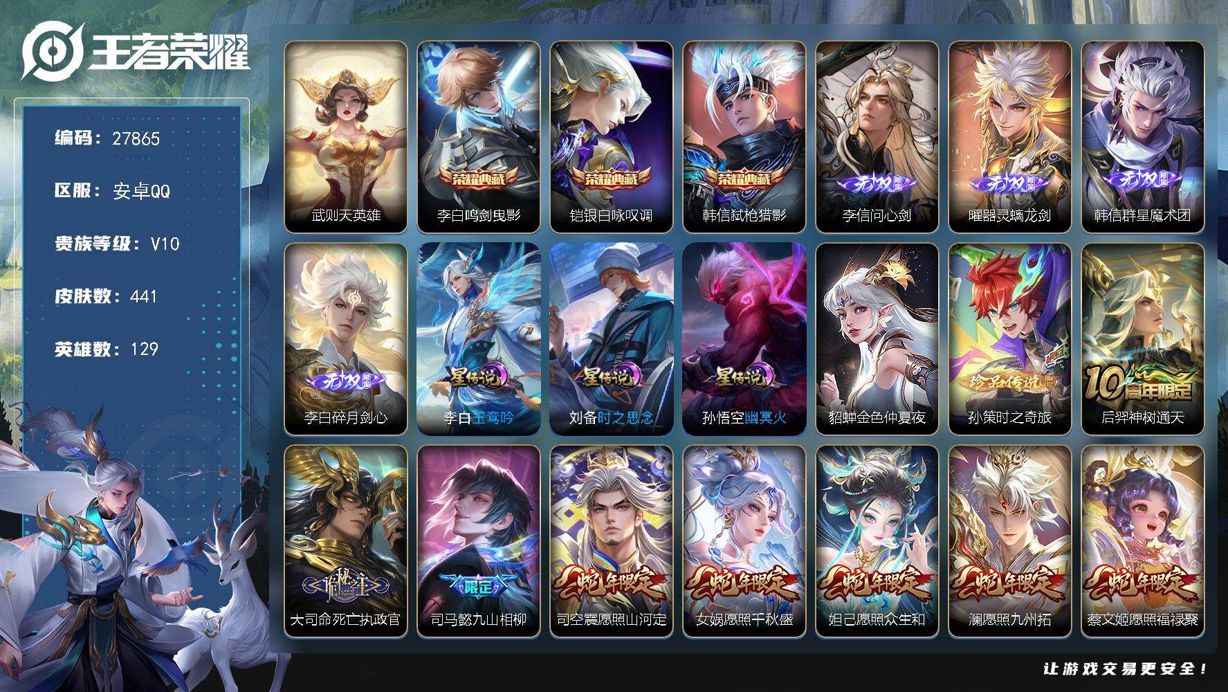 王者荣耀账号安卓QQ可换绑【高性价比v10·梅西·蛇年龙年全套·李信韩信曜李白无双·孙策珍品·三典藏·冥王哈迪斯·黄金天蝎座·落雪白狼·夜礼服假面·影龙天霄·李逍遥·太华·武圣·神威·贵族积分20w】 102戳戳 78