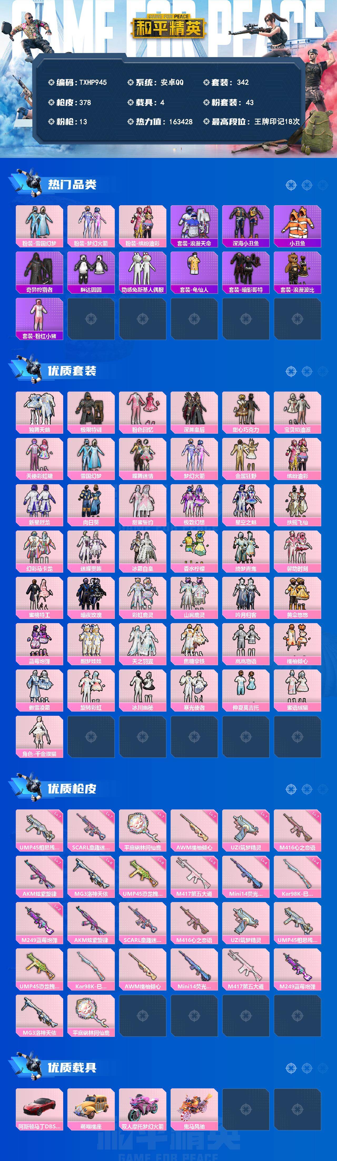 HPQM4153492和平精英账号详情图3