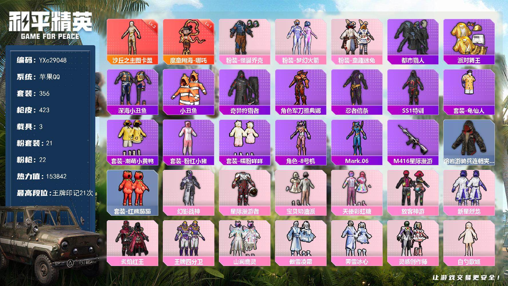 和平精英账号苹果QQ【素材号！3级图卡盟 哪吒 都市 金鞋 新101 怪诞 放客 3级四噶仙姬 碟中碟A 番茄 星星裤】