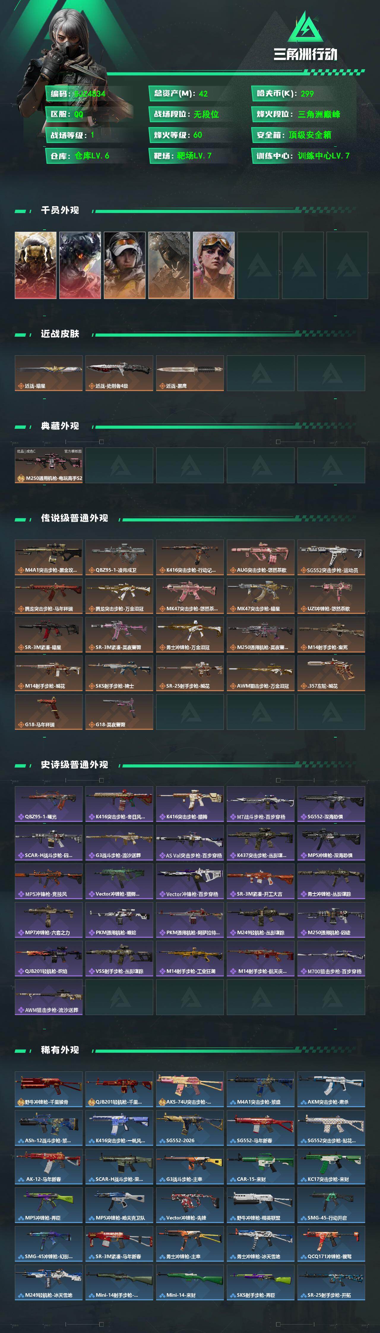 SJZQM486083三角洲行动账号详情图3