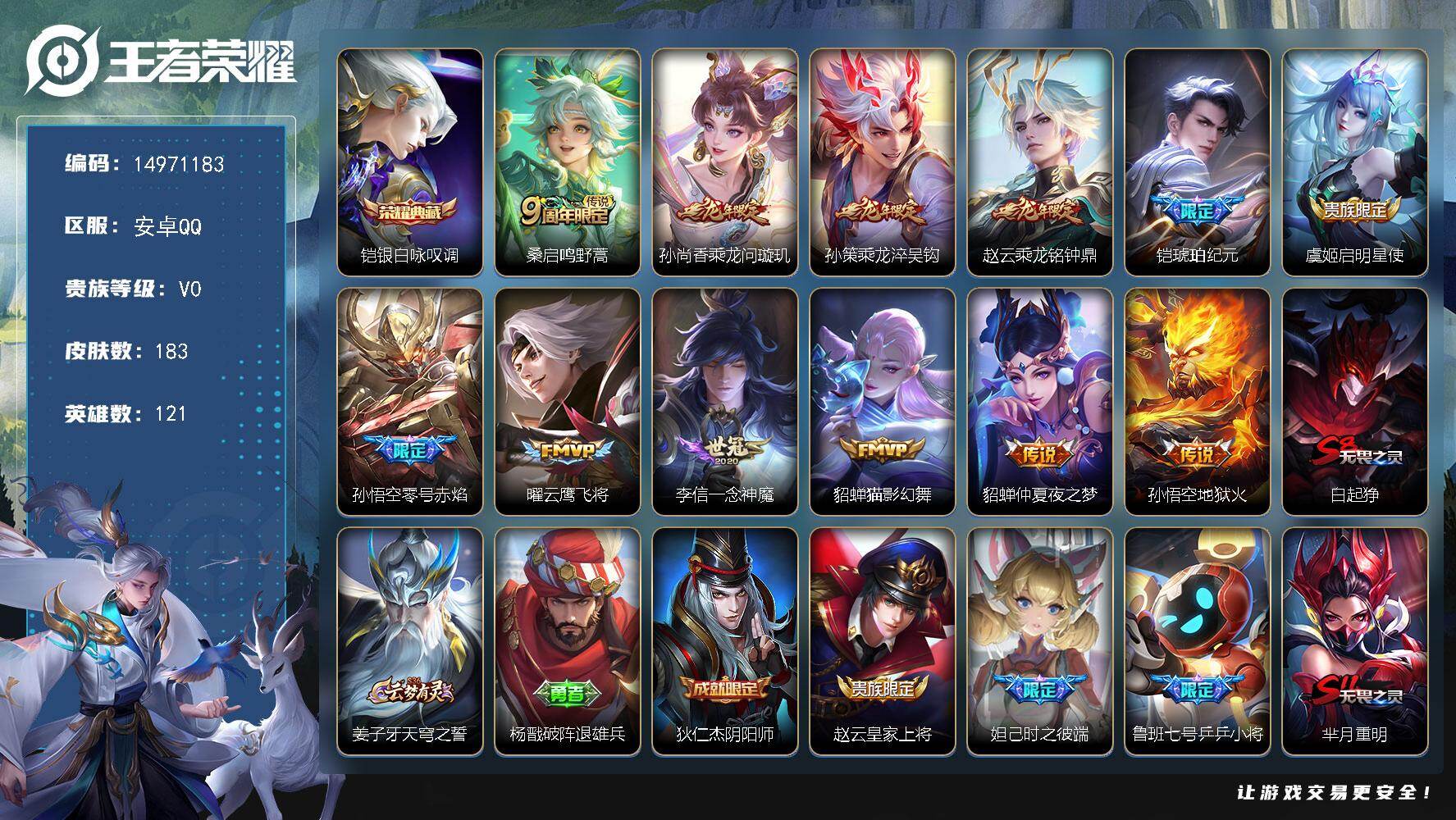 WZDN4272617王者荣耀账号详情图17