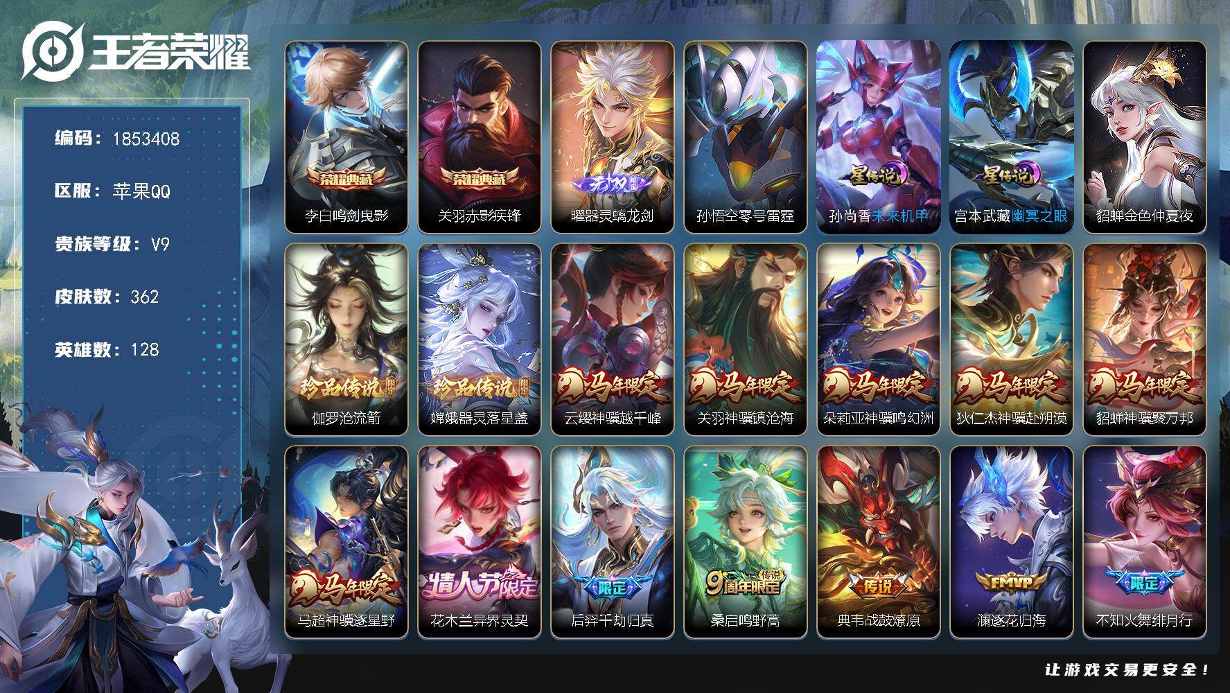 王者荣耀账号苹果QQW15818，，可立即换绑无需挂单养号，，，马年一套，钱包注销不了，铭文满级，，典藏2，，传说30，
