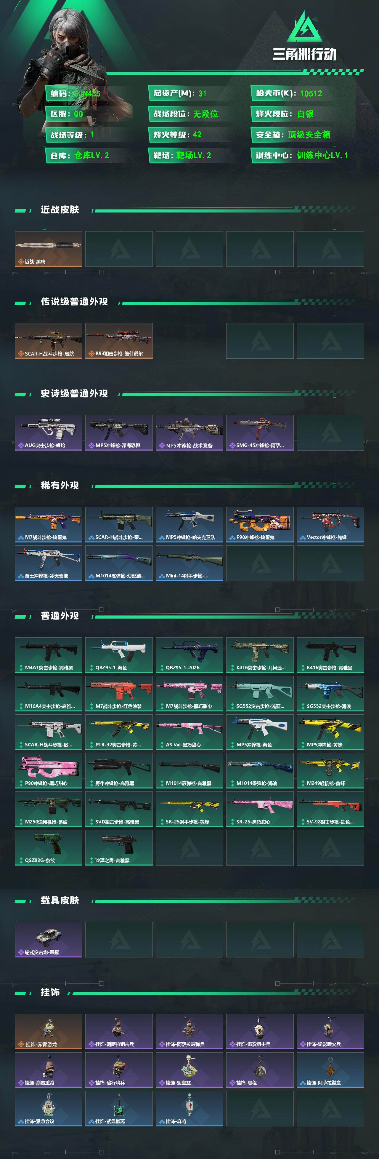 SJZEY486154三角洲行动账号详情图2