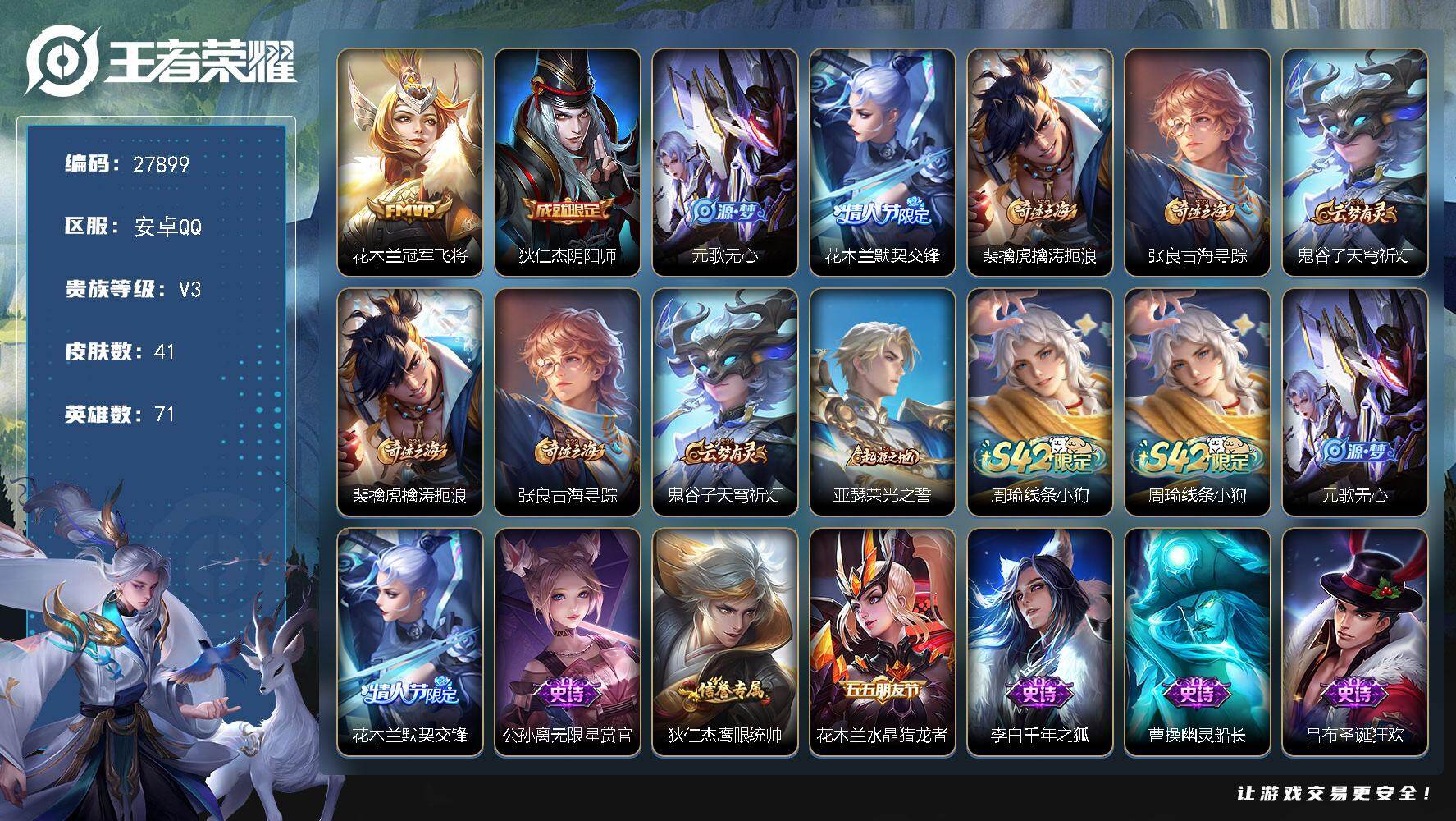王者荣耀账号安卓QQ可换绑【花木兰精品小号】3王者印记 60五级铭文 可二次KK10638安卓Q-V3-41皮肤-1传说-12史诗【传说皮肤】：花木兰冠军飞将【限定皮肤】：狄仁杰阴阳师，元歌无心，花木兰默契交锋，裴擒虎