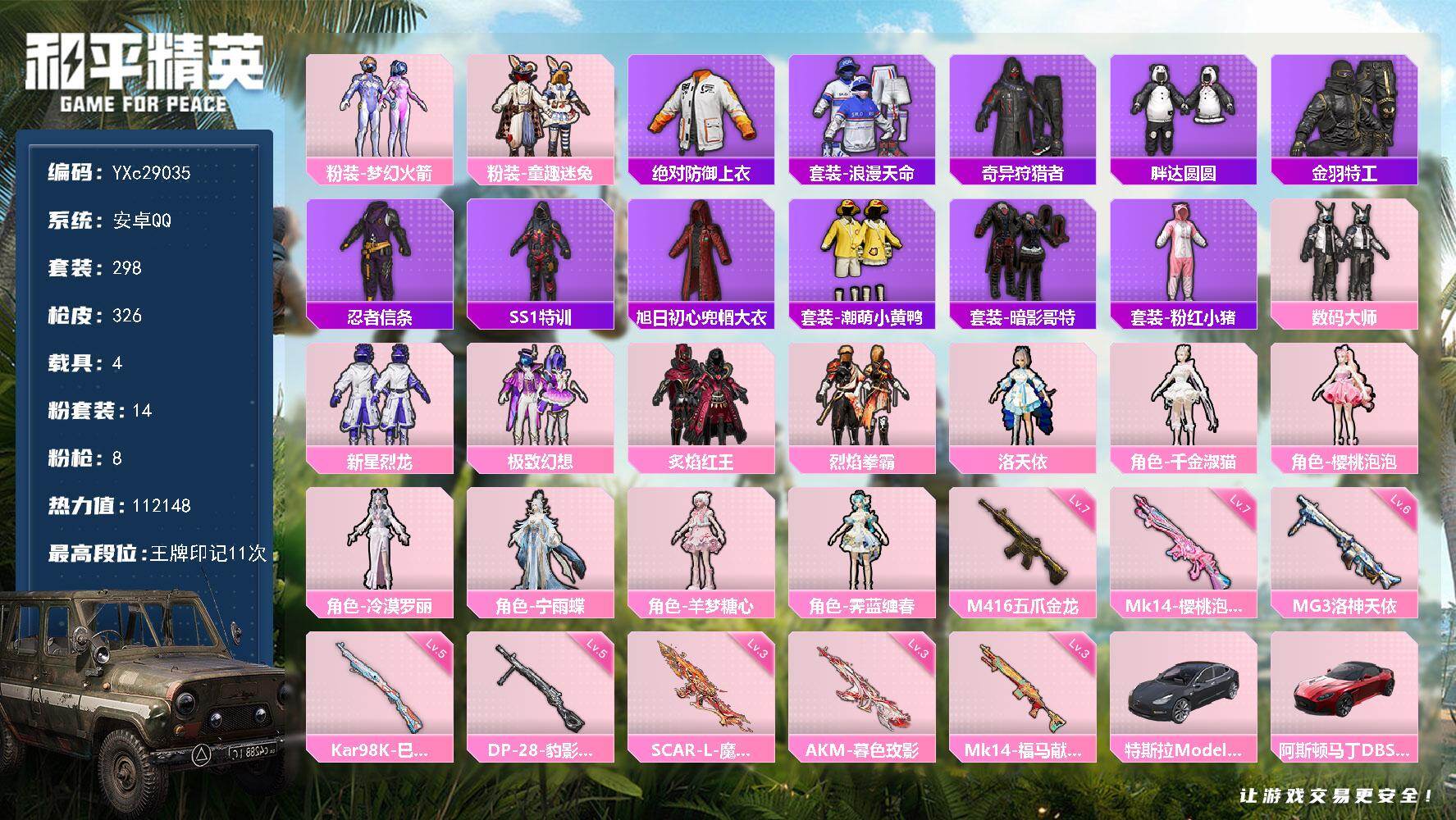 和平精英账号安卓QQ【巡查衣 新101 3级AK玫影 胖达 哥特】YXc29035-【无二次】【因赛季更新游戏段付以上号