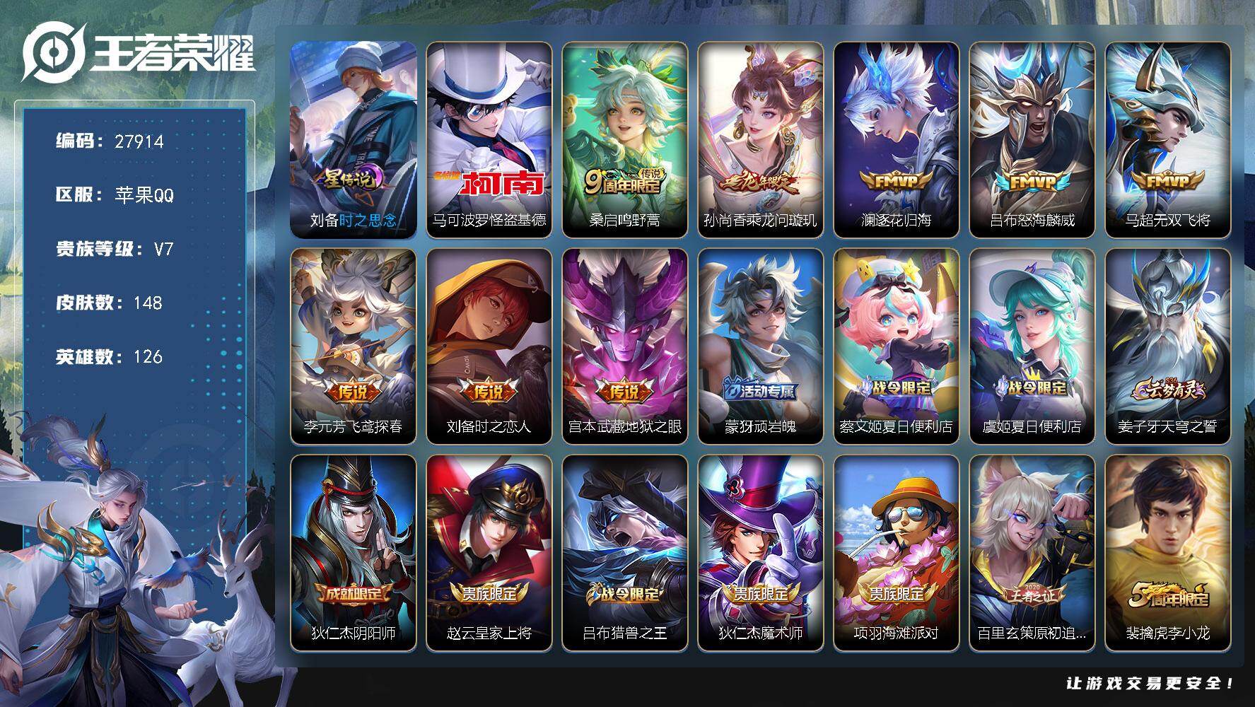 王者荣耀账号苹果QQ可换绑【精品号·珍品怪盗基德·FMVP澜吕布马超·龙年孙尚香·】5按键 1星传说，4王者印记，110五级铭文，无二次包过KK10644苹果Q-V7-148皮肤-1珍品传说-8传说-46史诗【英雄全皮
