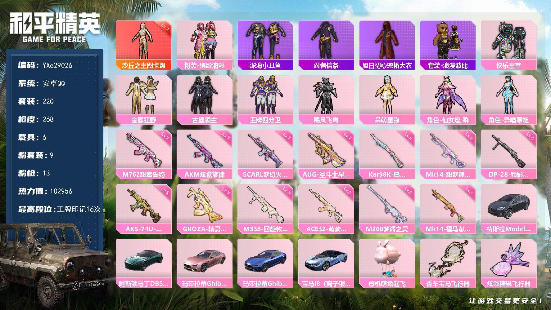 和平精英账号安卓QQ【图卡盟 粉玛莎 猪妹 碟中谍A】YXc29026-【无二次】【因赛季更新游戏段付以上号为准!】
 