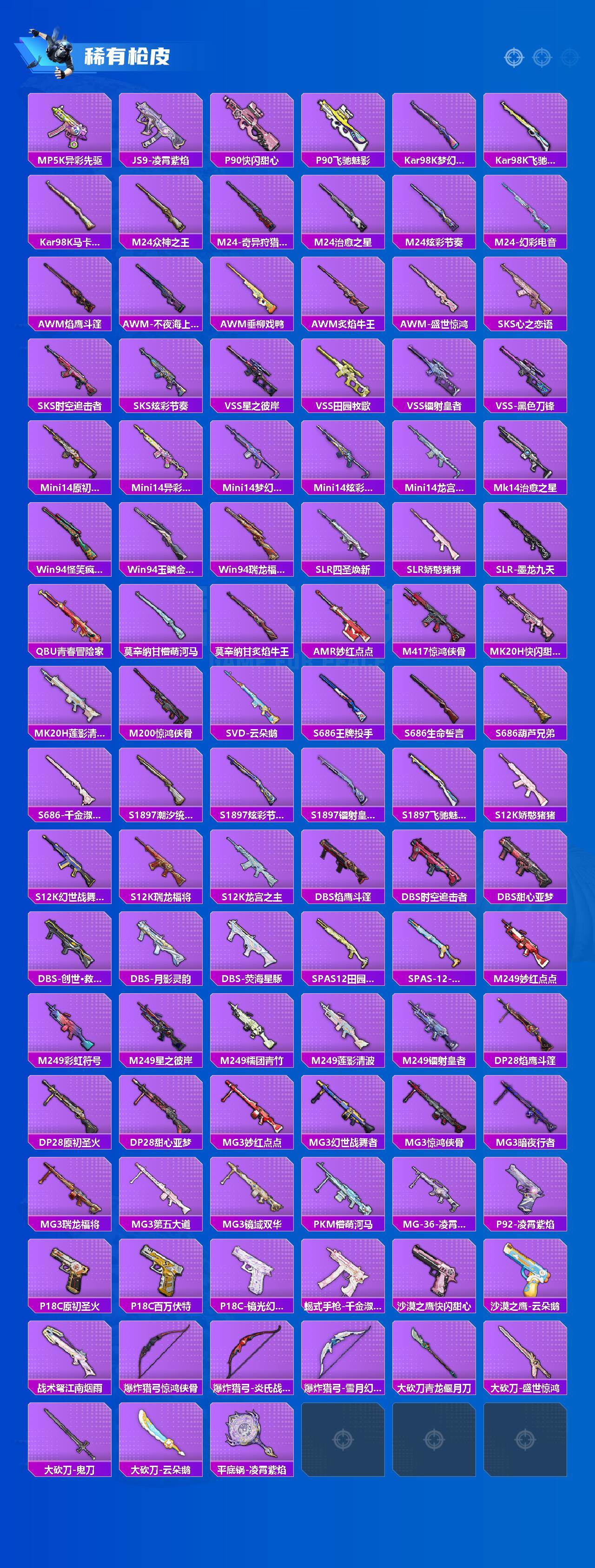 HPQM4152892和平精英账号详情图6