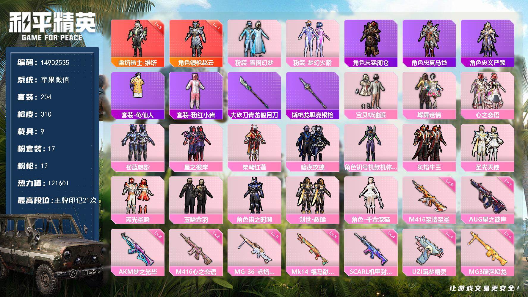 HPQM4152892和平精英账号详情图3