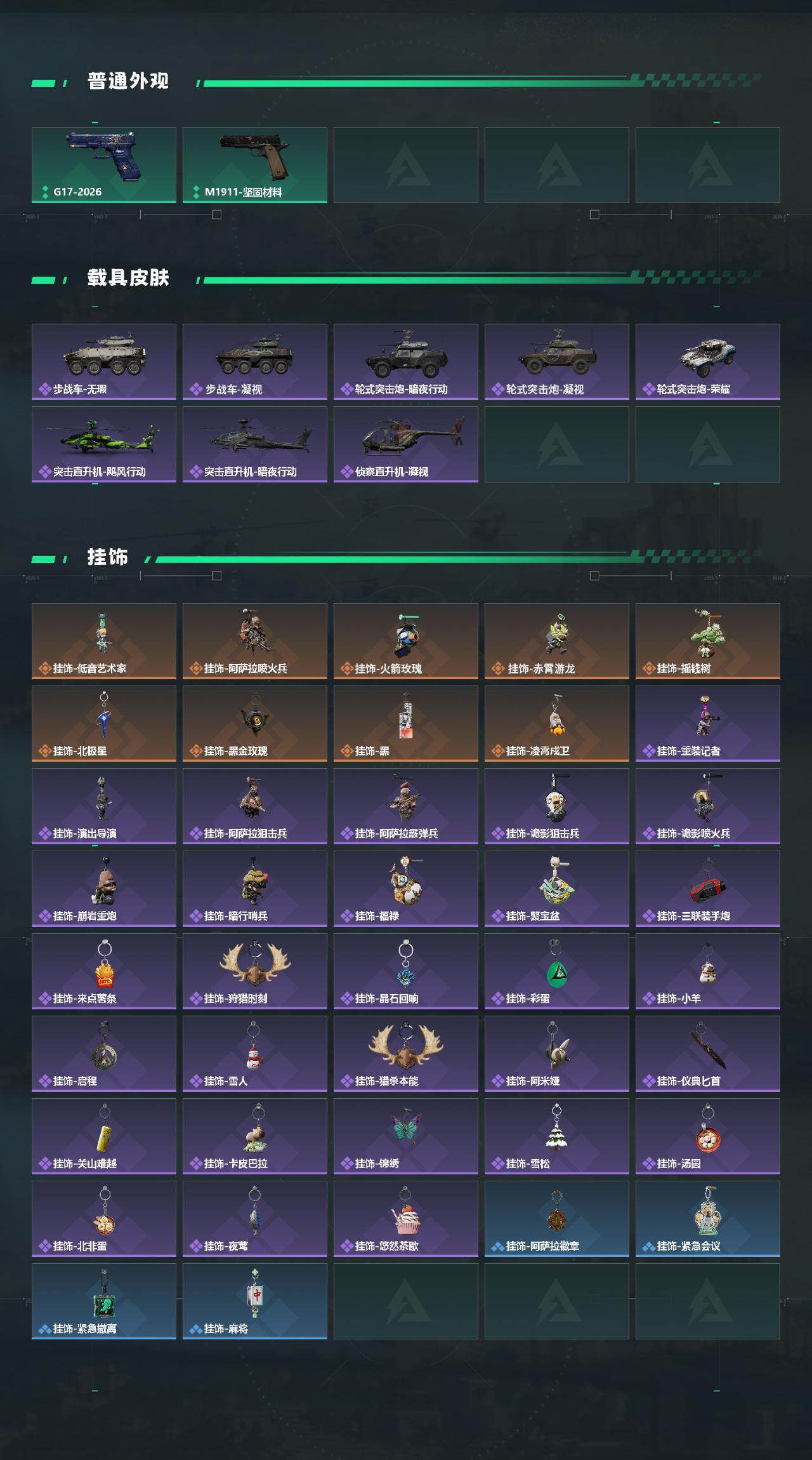 SJZQM485619三角洲行动账号详情图6