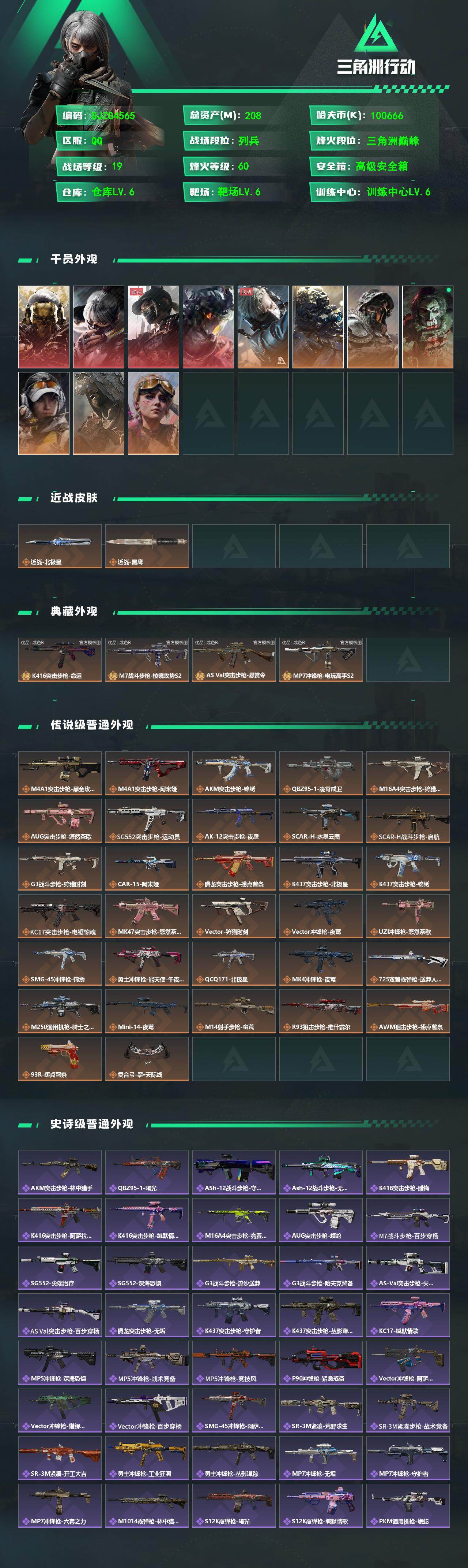 SJZQM485619三角洲行动账号详情图3