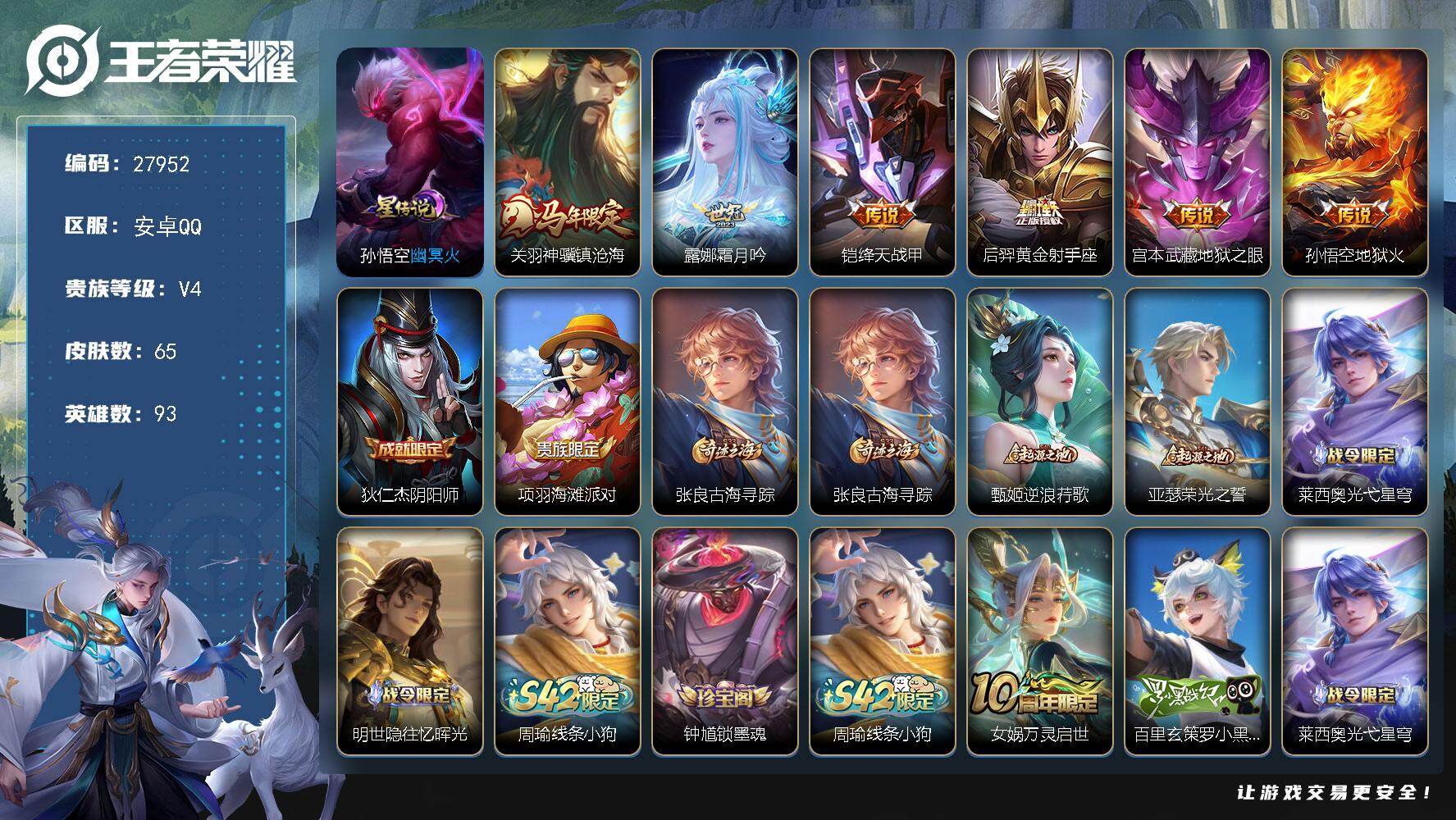 王者荣耀账号安卓QQ可换绑 【精品小号·马年关羽·世冠露娜·绛天战甲·朵莉亚幻珠鲛人】1按键 1星传说，3王者印记，90五级铭文，可二次KK10660安卓Q-V4-65皮肤-6传说-20史诗【星元皮肤】：孙悟空幽冥火【