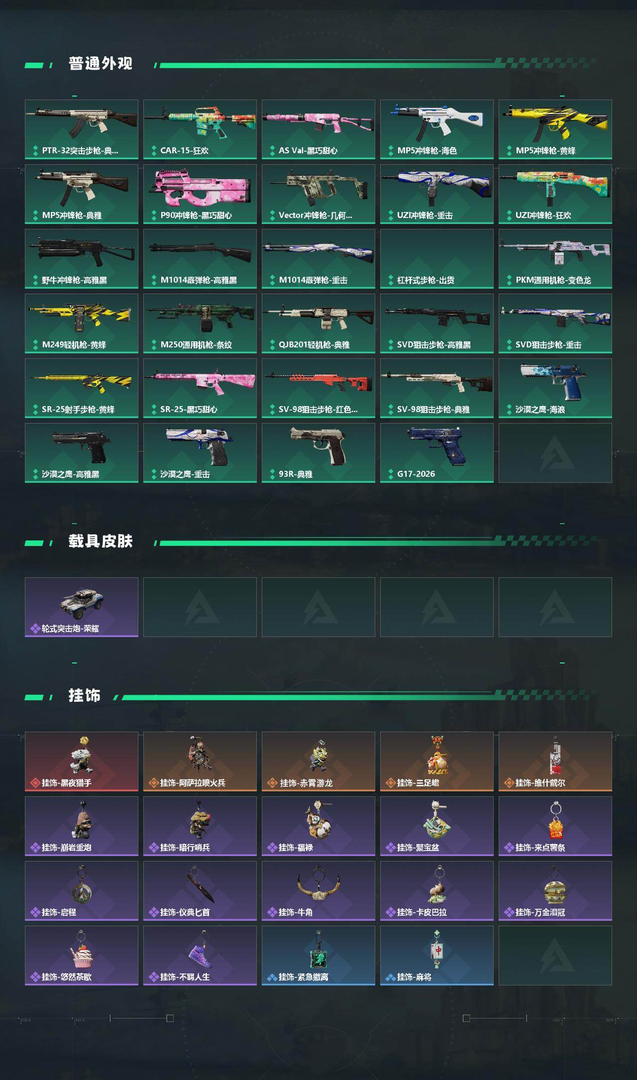 SJZQM485533三角洲行动账号详情图4