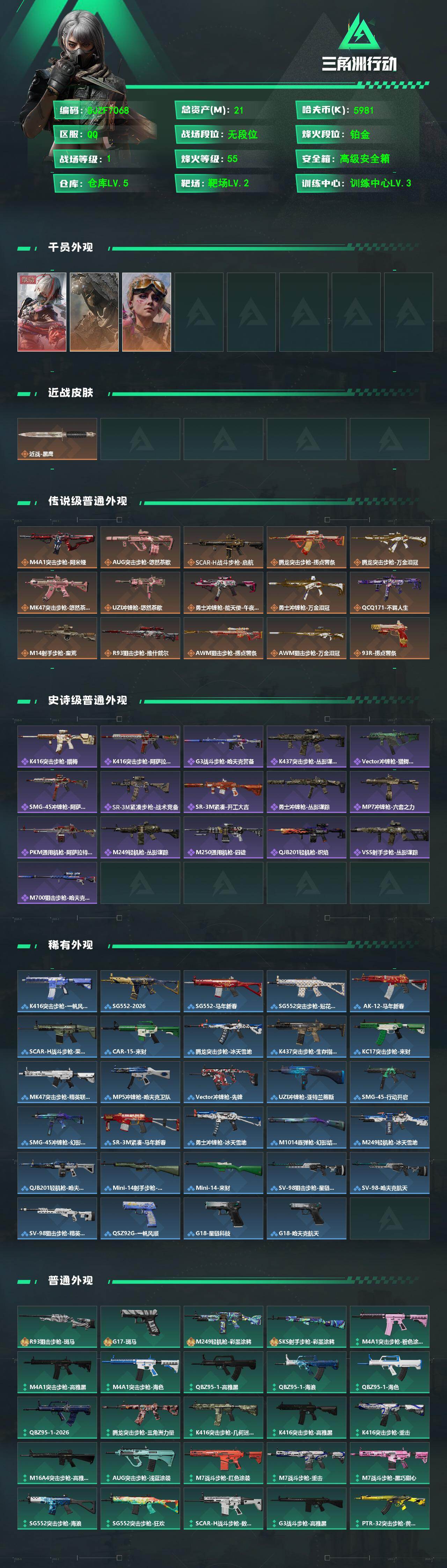 SJZQM485533三角洲行动账号详情图3