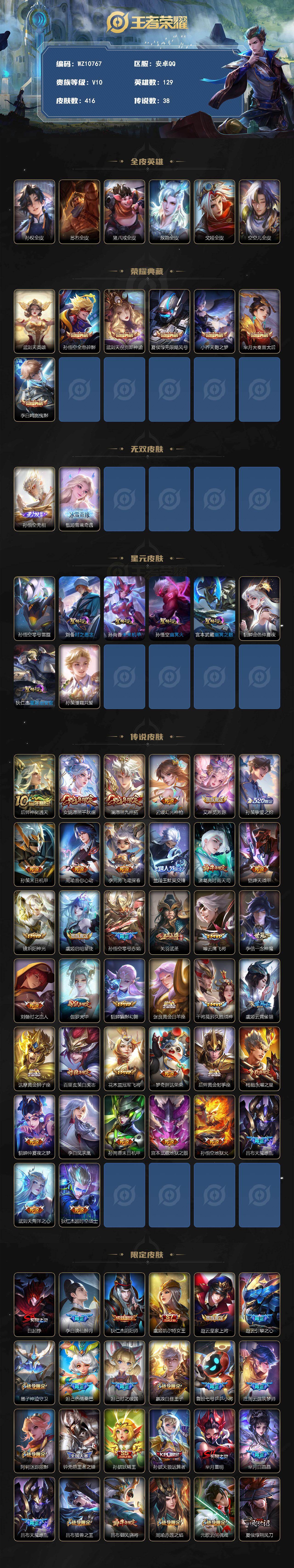 WZQM4293339王者荣耀账号详情图3