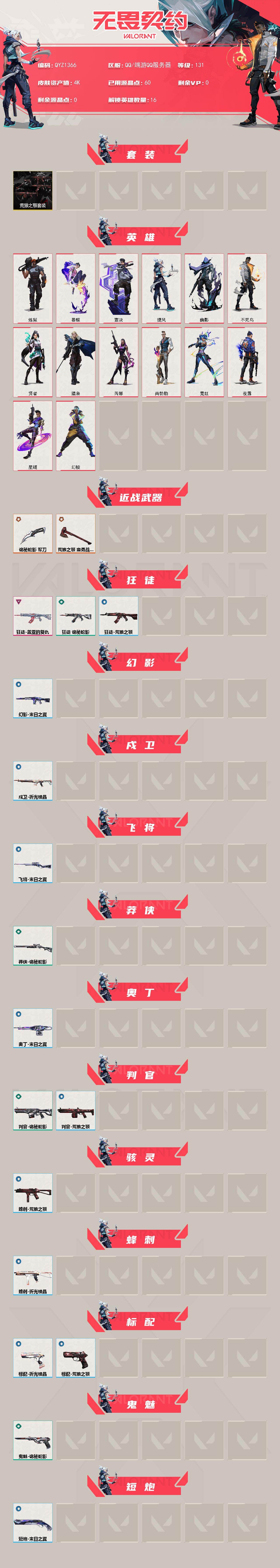 WWQEY426552无畏契约账号详情图2