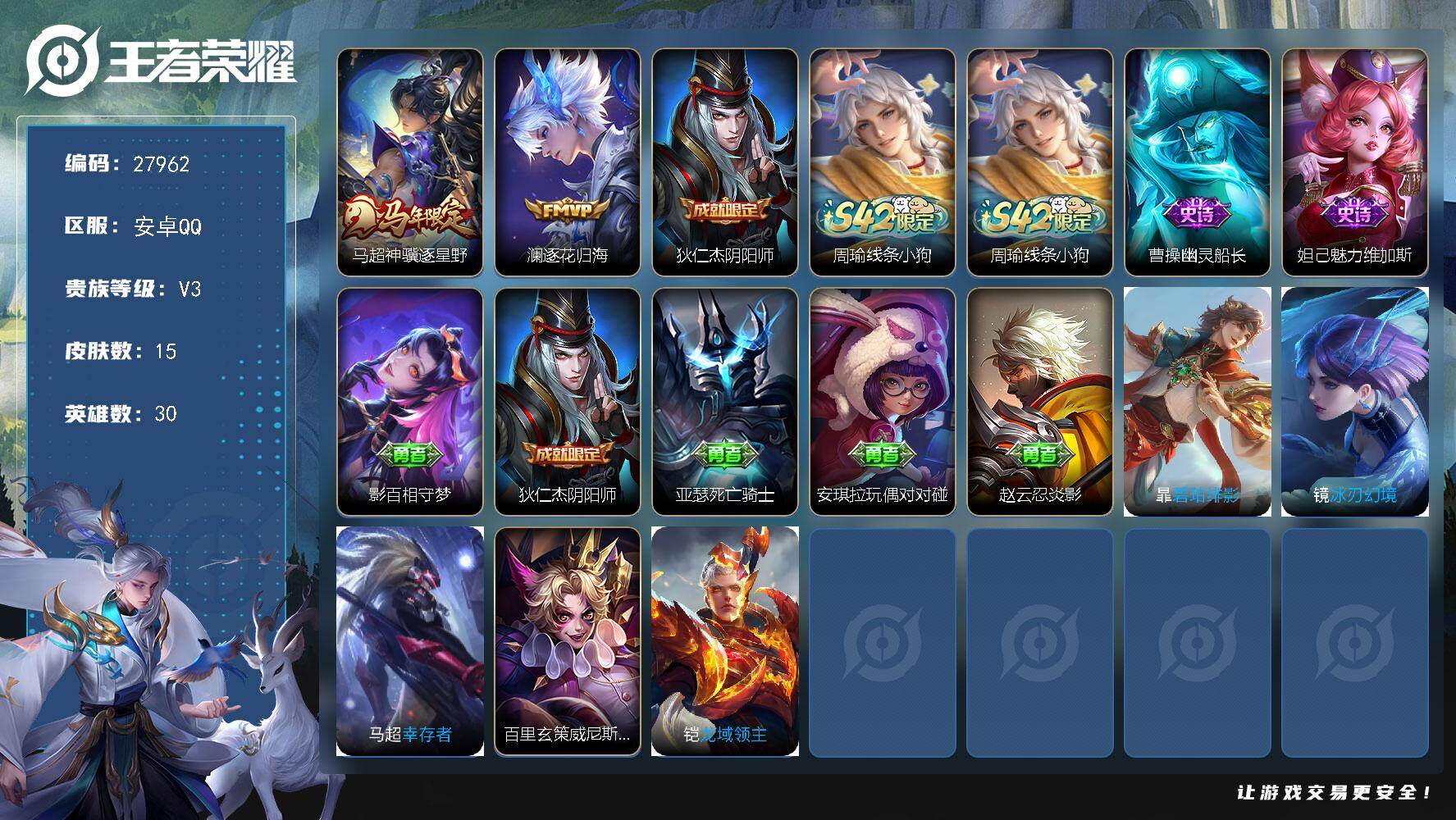 王者荣耀账号安卓QQ可换绑【特惠小号·马年马超】 1按键 1王者印记 26五级铭文 可二次KK10663安卓Q-V3-15皮肤-2传说-2史诗【传说皮肤】：马超神骥逐星野，澜逐花归海【限定皮肤】：狄仁杰阴阳师【战令限定