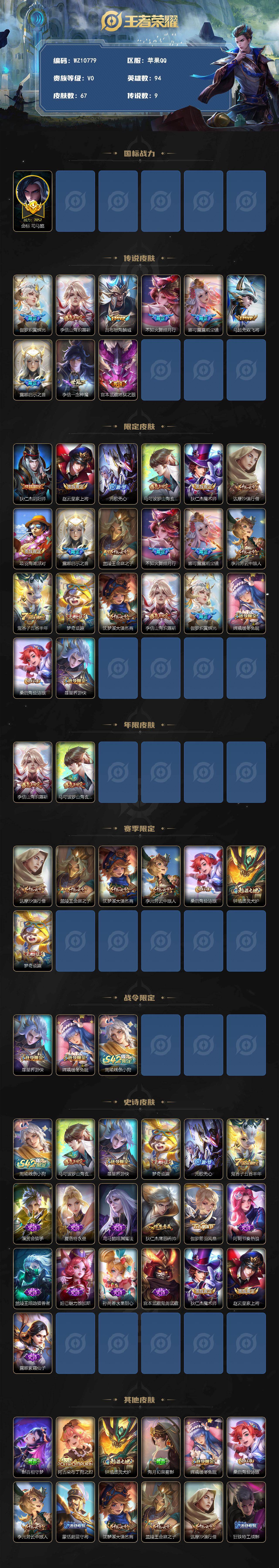 WZXS4293745王者荣耀账号详情图2