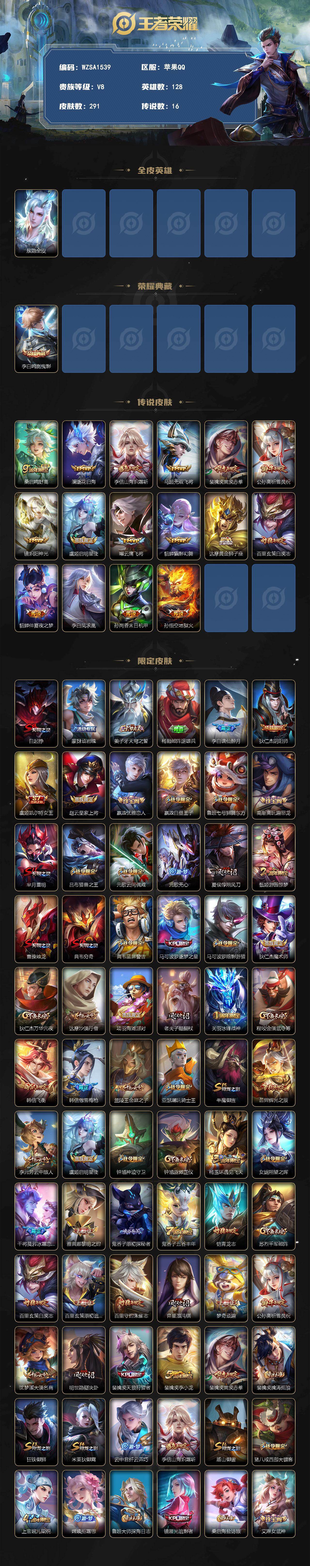 WZQM4272692王者荣耀账号详情图3 WZQM4272692王者荣耀账号详情图3