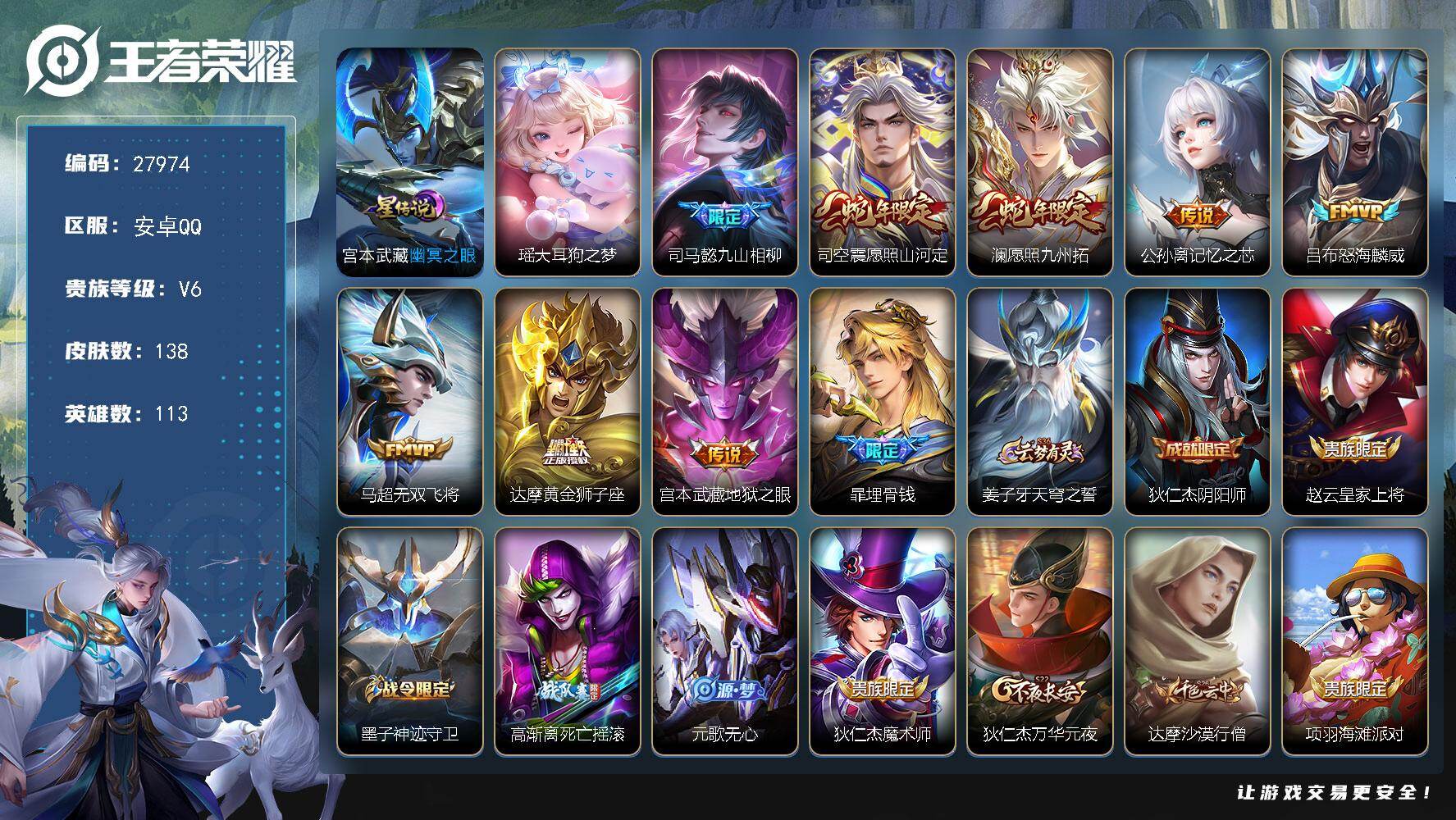 王者荣耀账号安卓QQ可换绑【精品战力号推荐·对抗路52段·1.2w小国高渐离·1.1w小国司马懿·1.1w金标司空震·1w金标赵怀真·四金标·瑶大耳狗之梦·九山相柳·蛇年澜司空震】 7按键 1星传说，16王者印记，23