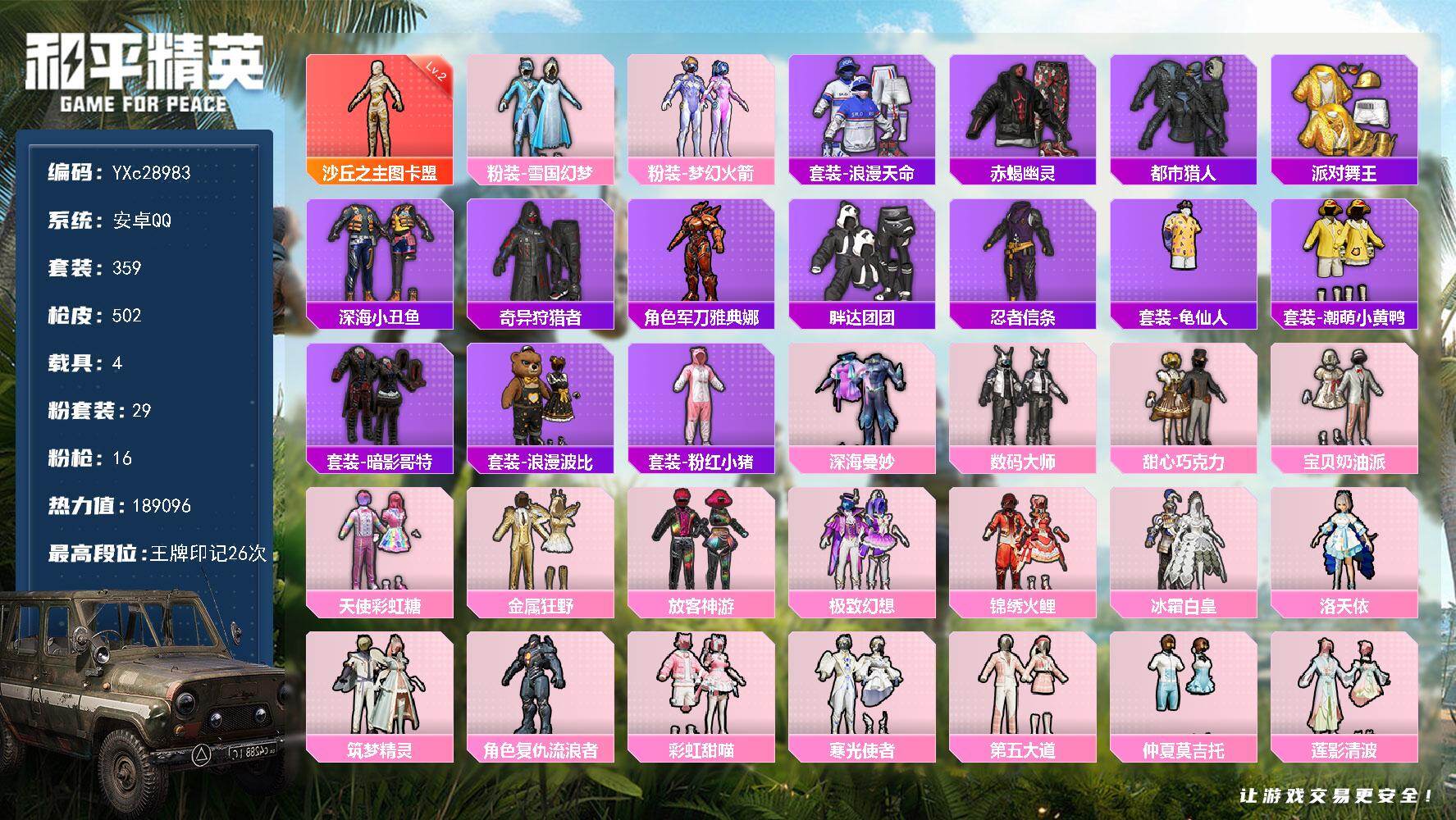 和平精英账号安卓QQ【素材号！2级图卡盟 赤蝎 都市 金鞋 新101 雪国 巧克力 放客 热门头盔背包】YXc28983