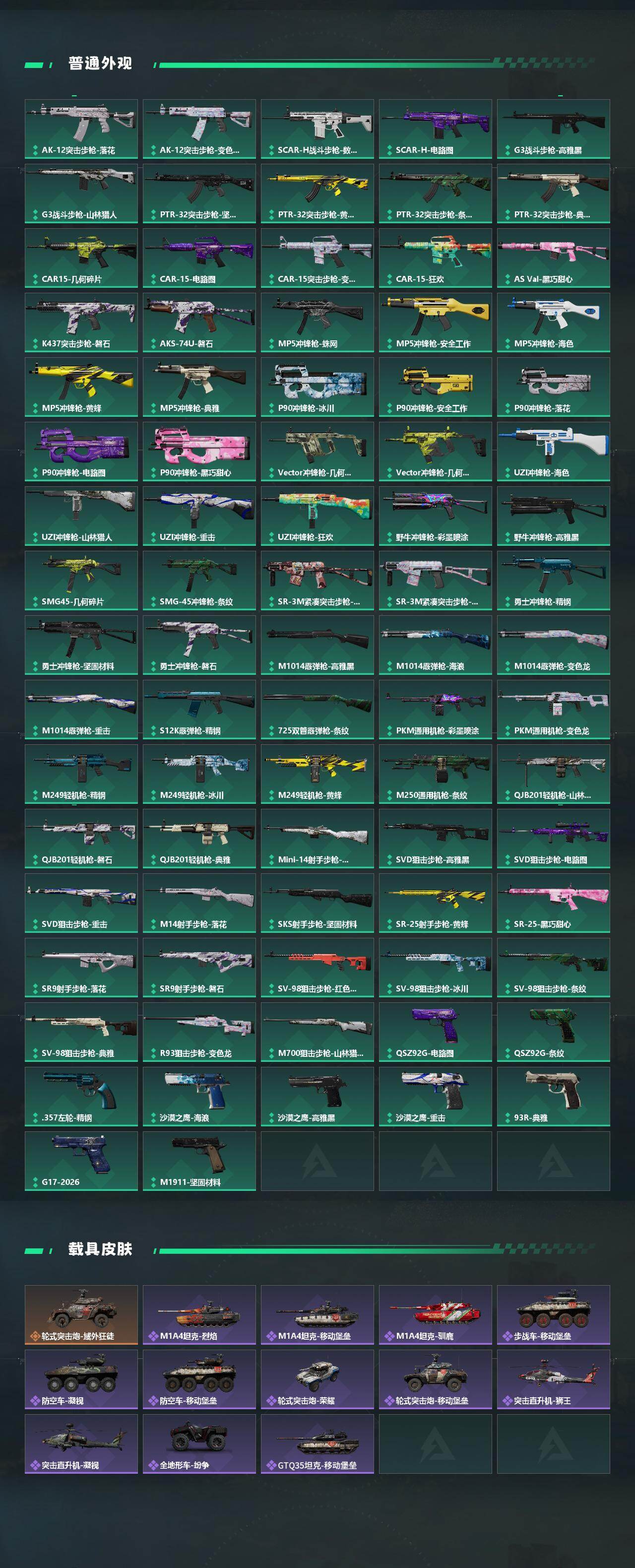 SJZQM485764三角洲行动账号详情图6