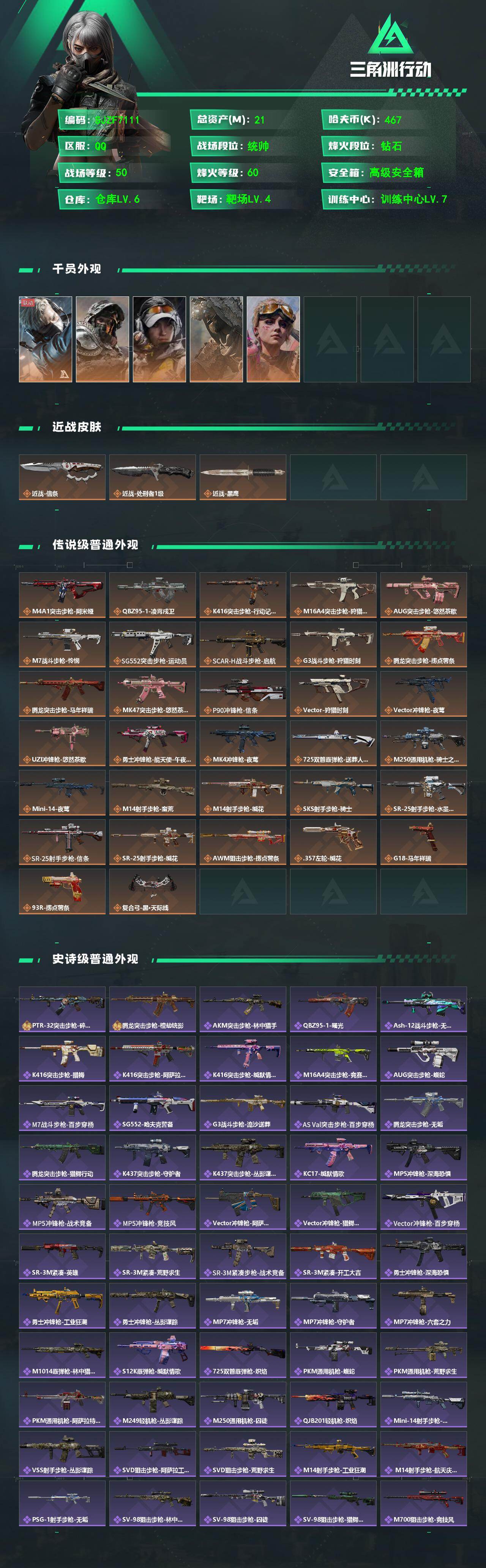 SJZQM485789三角洲行动账号详情图3