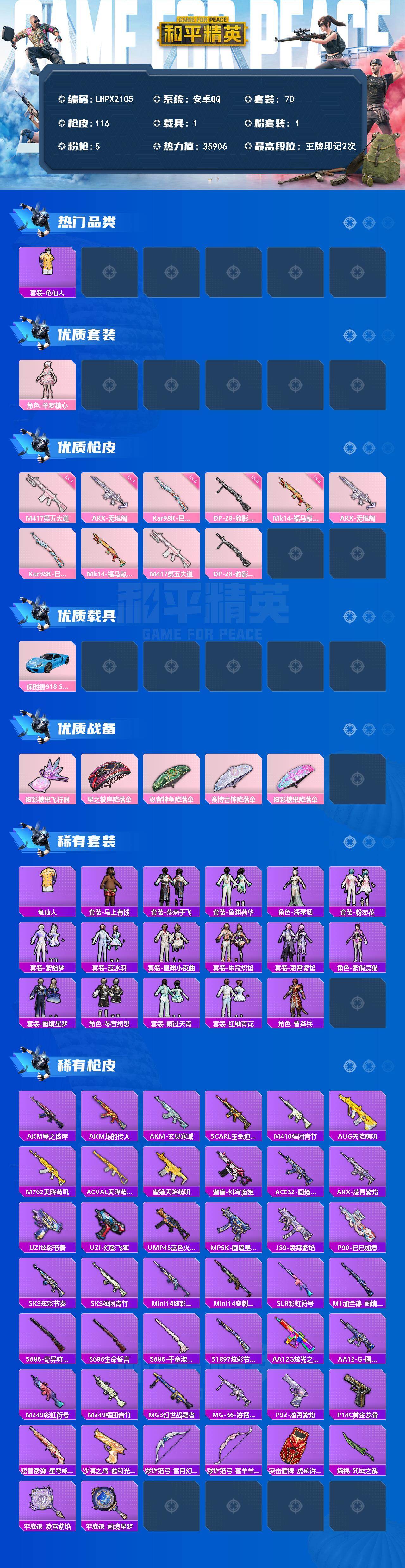 HPLX4156728和平精英账号详情图2